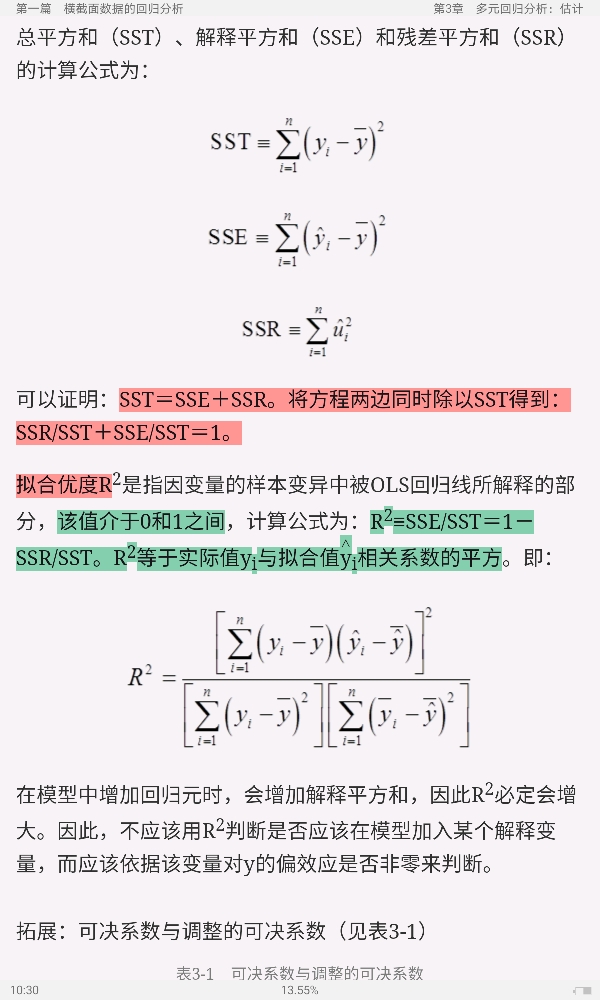 伍德里奇《计量经济学导论》(第6版)笔记和课后习题详解