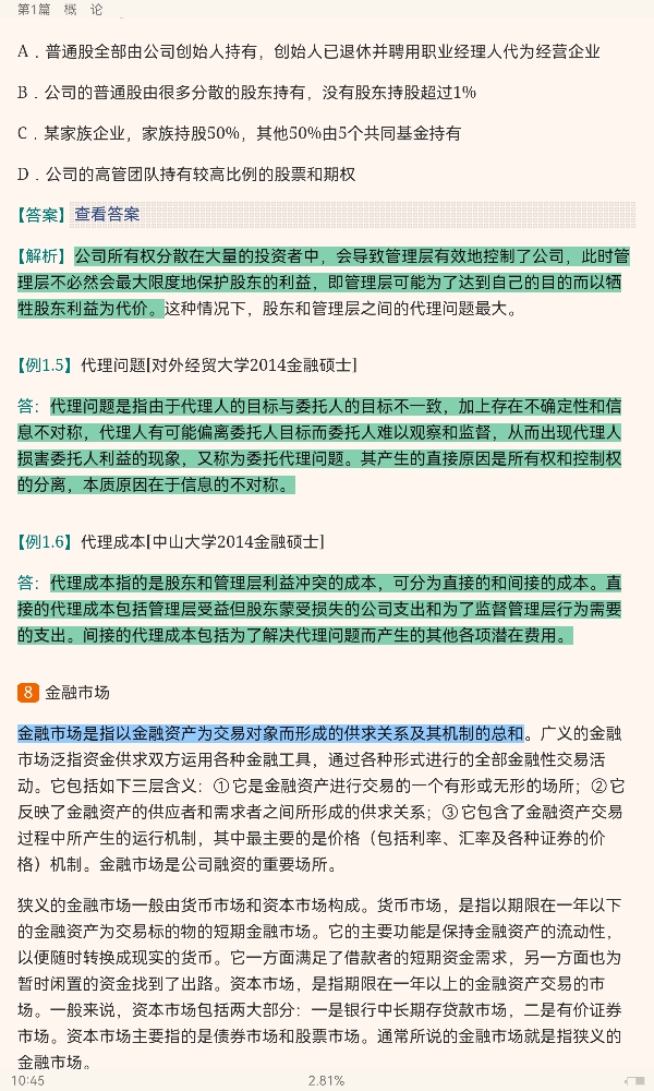 罗斯《公司理财》(第11版)笔记和课后习题详解