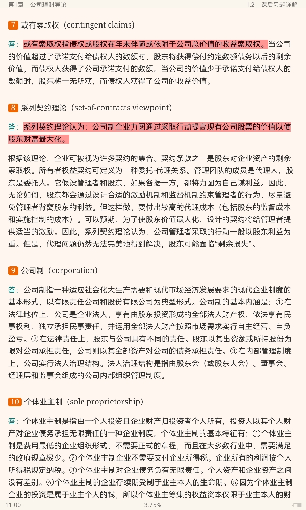 罗斯《公司理财》(第11版)笔记和课后习题详解