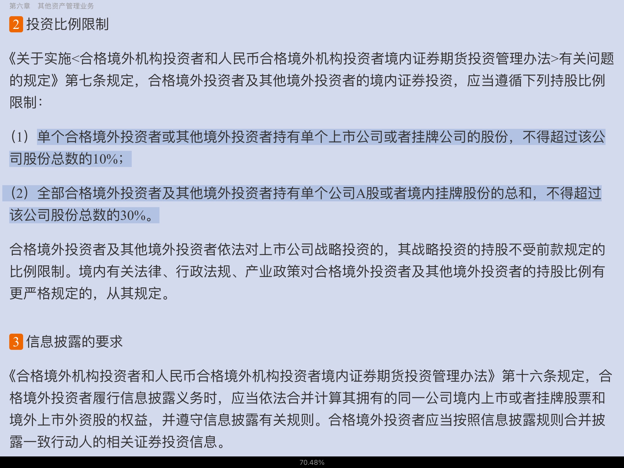 2022年基金经理证券投资法律知识考试《基金经理证券投资法律知识》复习全书【核心讲义+章节练习】