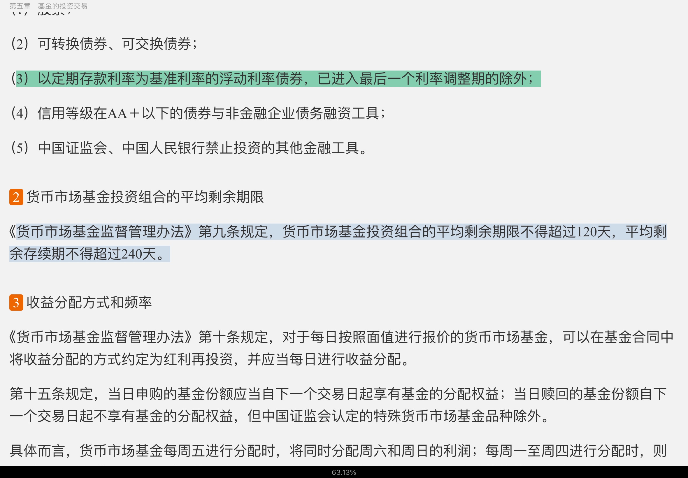 2022年基金经理证券投资法律知识考试《基金经理证券投资法律知识》复习全书【核心讲义+章节练习】