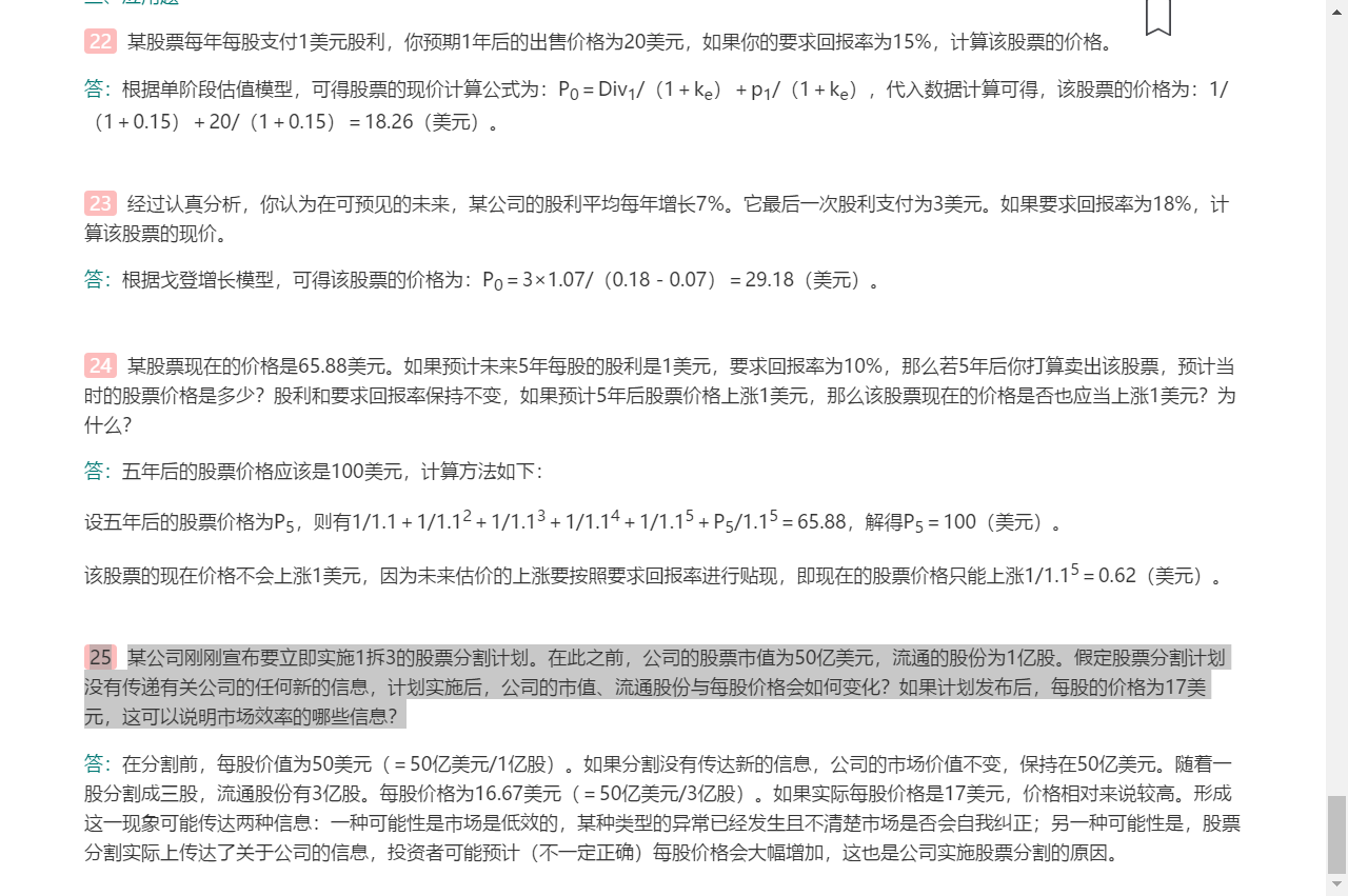 米什金《货币金融学》(第11版)笔记和课后习题详解