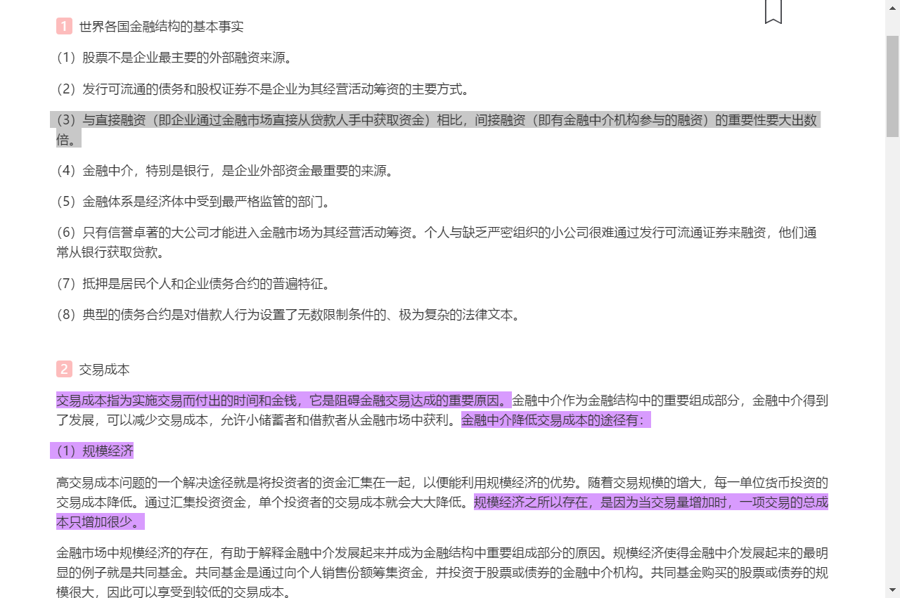 米什金《货币金融学》(第11版)笔记和课后习题详解