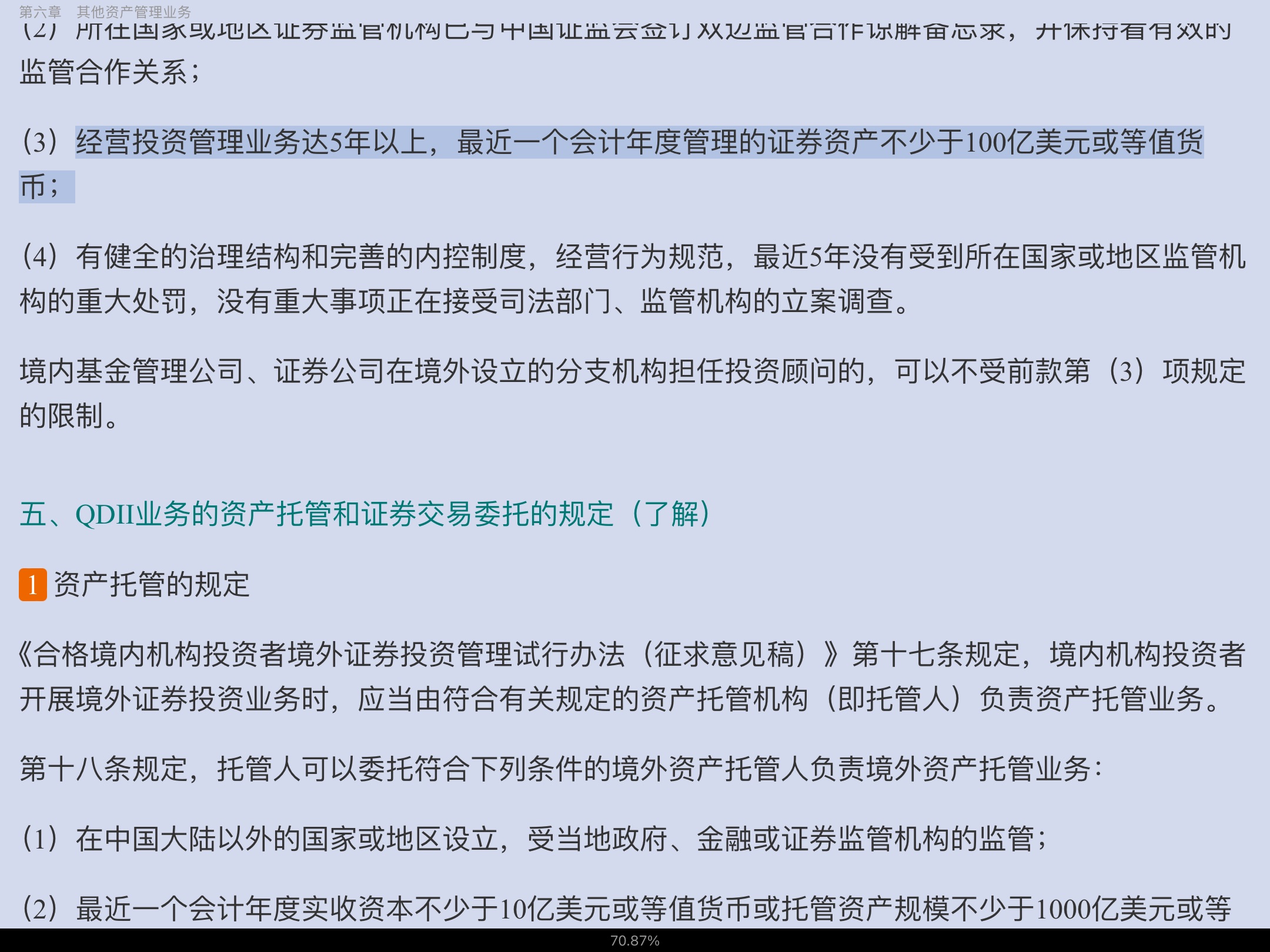 2022年基金经理证券投资法律知识考试《基金经理证券投资法律知识》复习全书【核心讲义+章节练习】