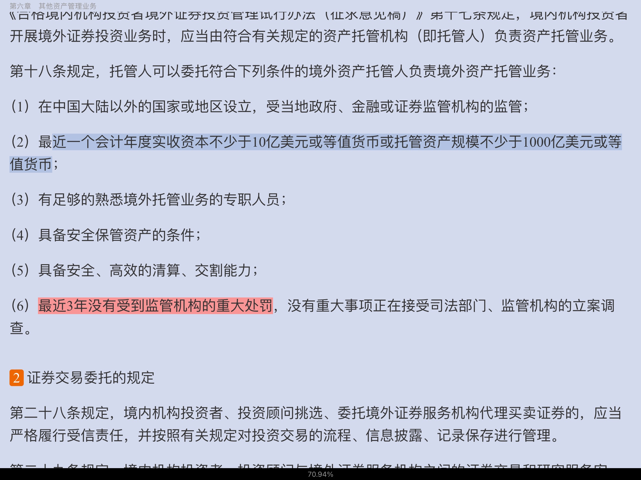 2022年基金经理证券投资法律知识考试《基金经理证券投资法律知识》复习全书【核心讲义+章节练习】