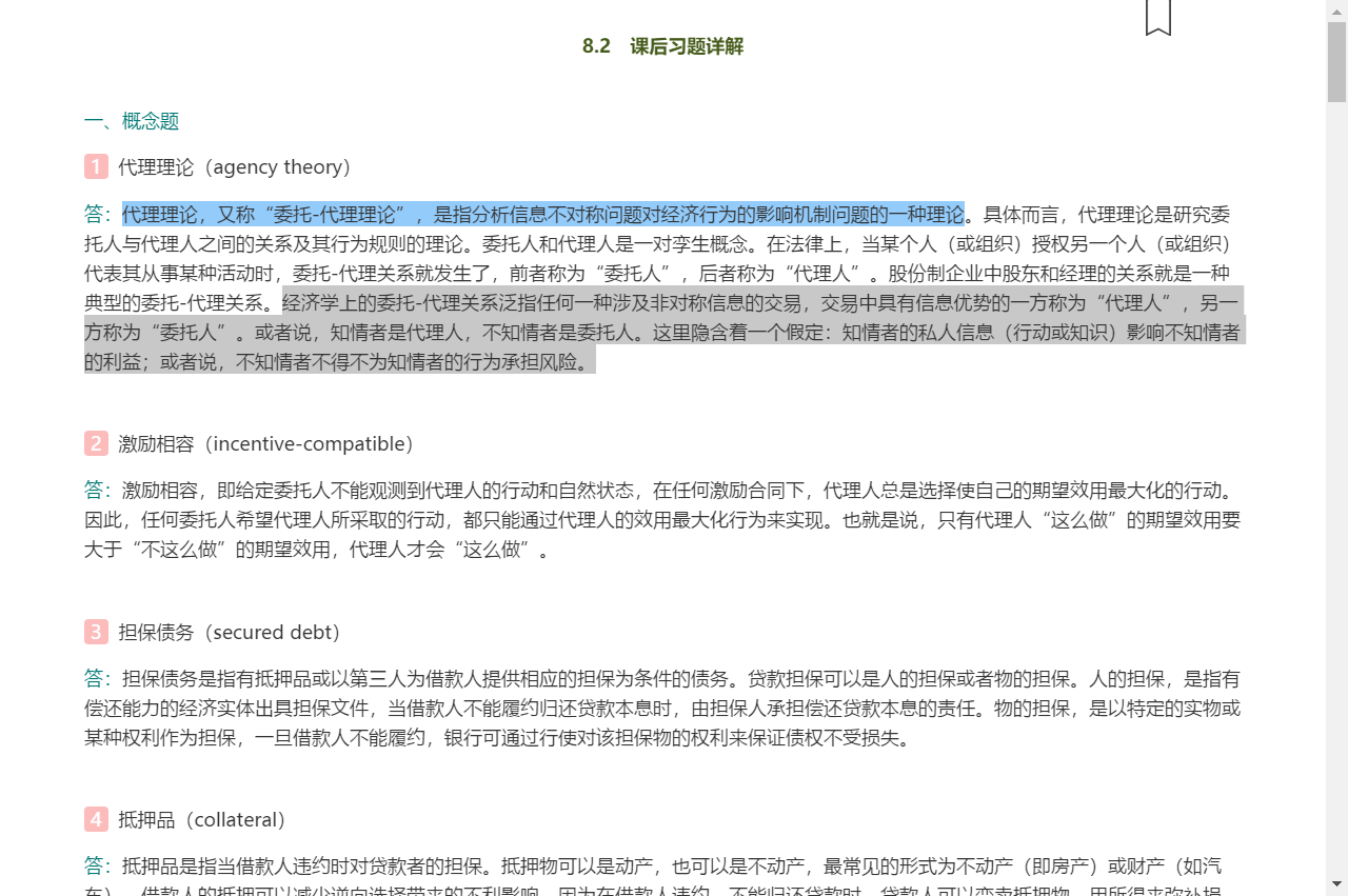 米什金《货币金融学》(第11版)笔记和课后习题详解