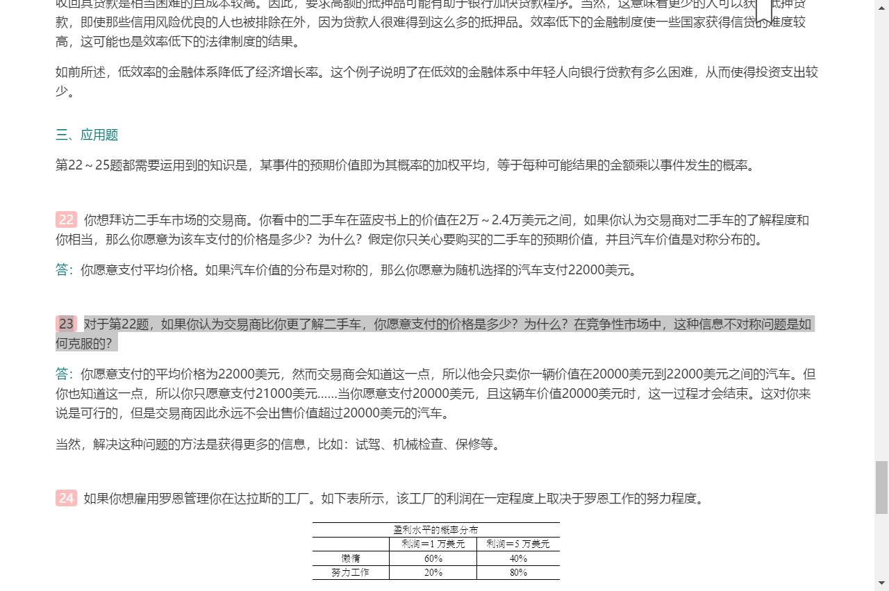 米什金《货币金融学》（第11版）笔记和课后习题详解