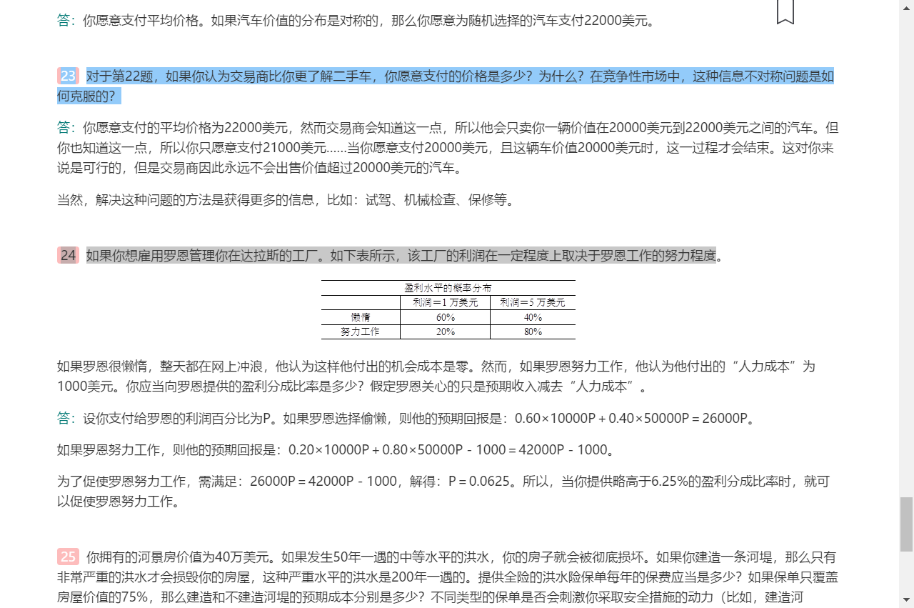米什金《货币金融学》(第11版)笔记和课后习题详解