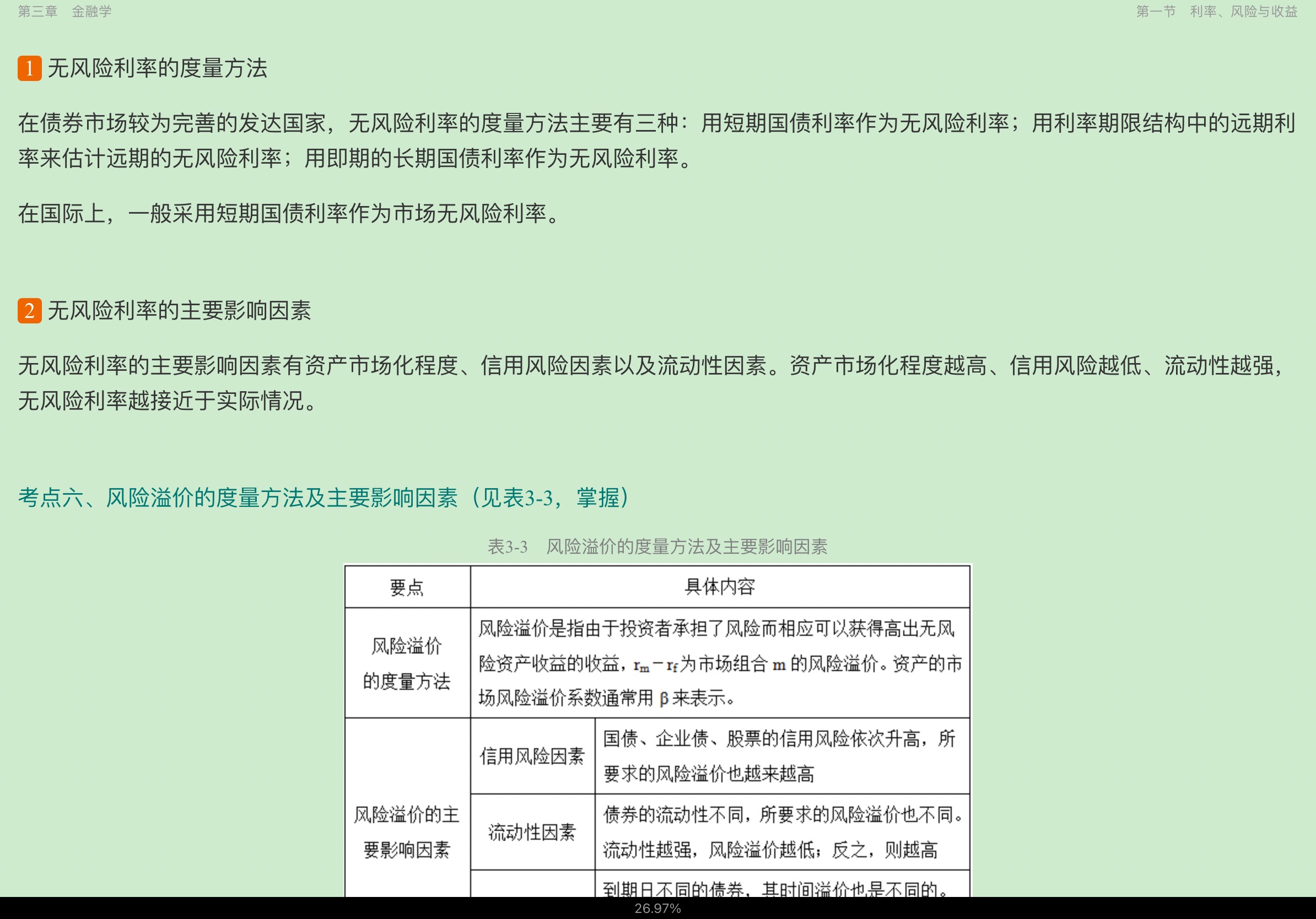 2022年证券分析师胜任能力考试《发布证券研究报告业务》考点手册