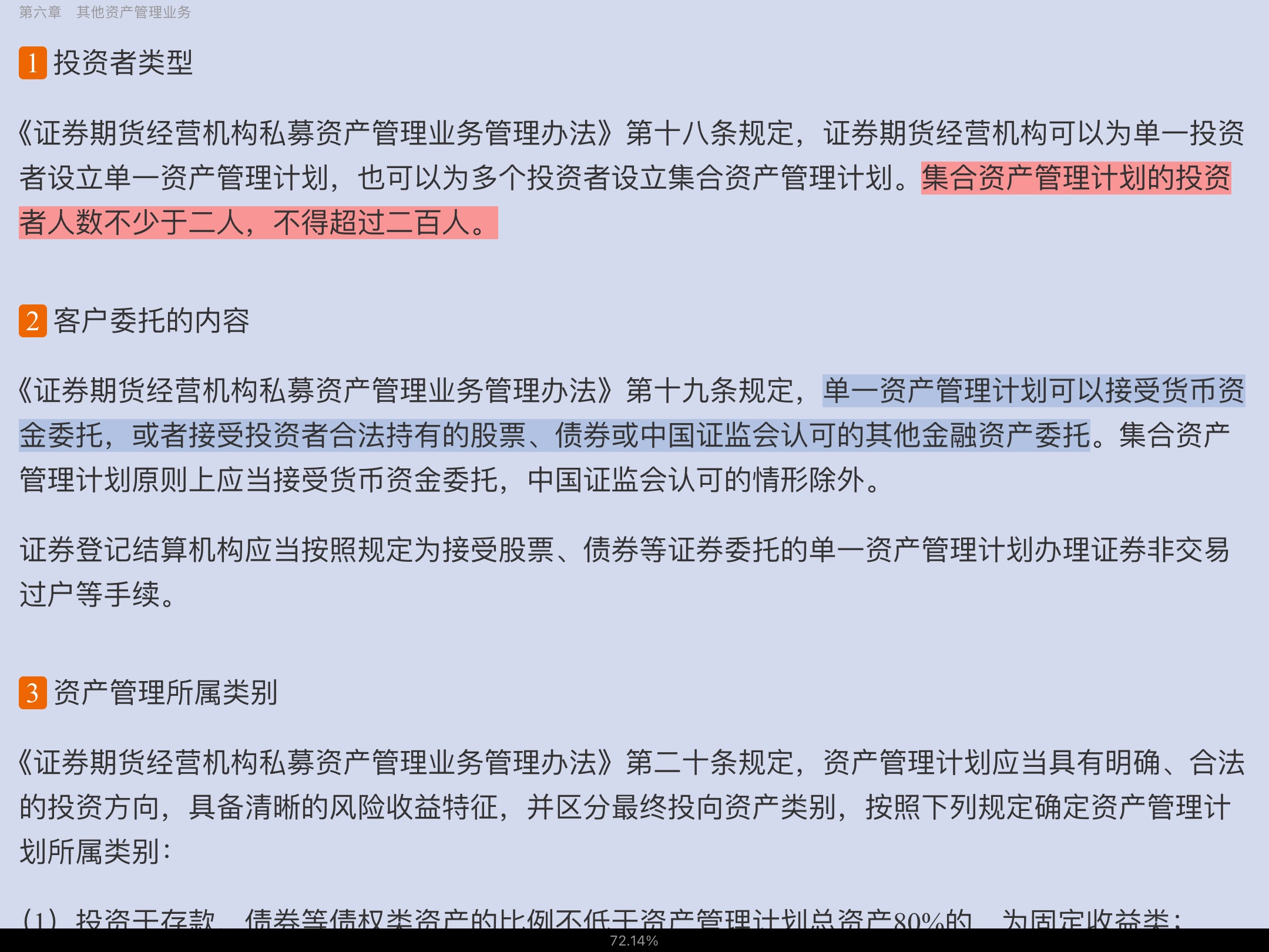 2022年基金经理证券投资法律知识考试《基金经理证券投资法律知识》复习全书【核心讲义+章节练习】