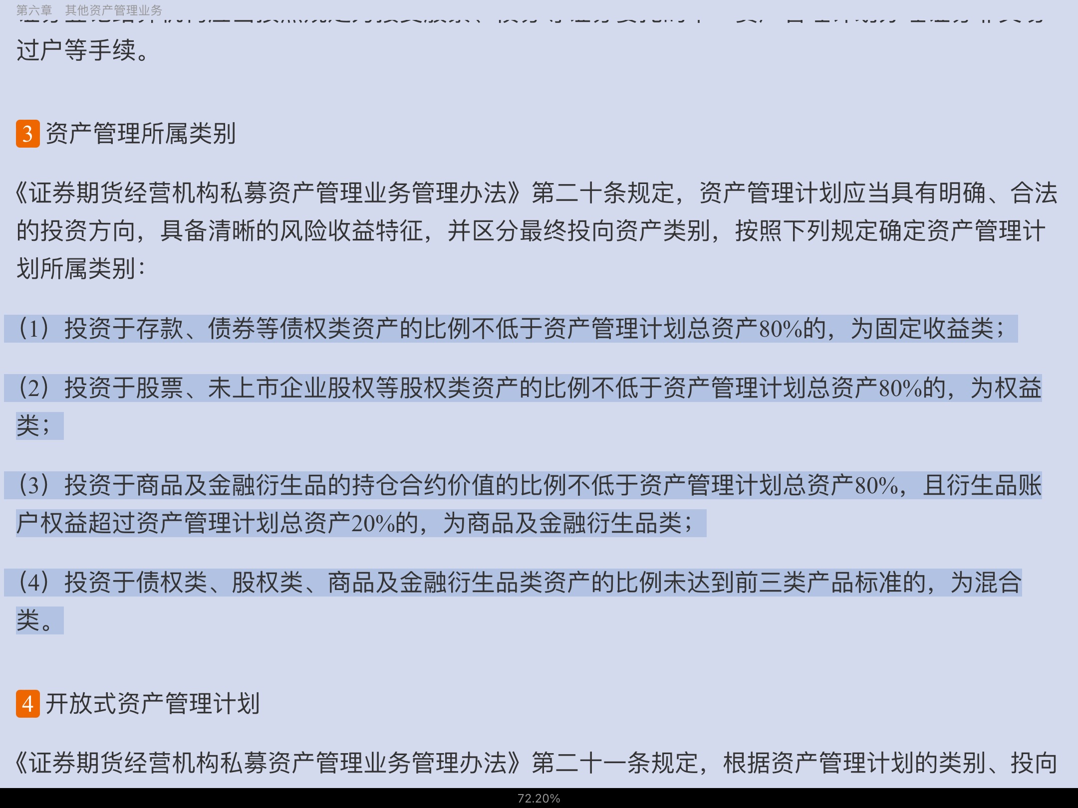 2022年基金经理证券投资法律知识考试《基金经理证券投资法律知识》复习全书【核心讲义+章节练习】