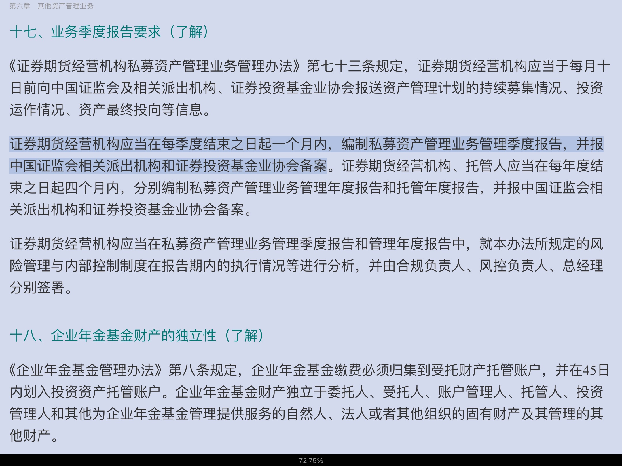 2022年基金经理证券投资法律知识考试《基金经理证券投资法律知识》复习全书【核心讲义+章节练习】
