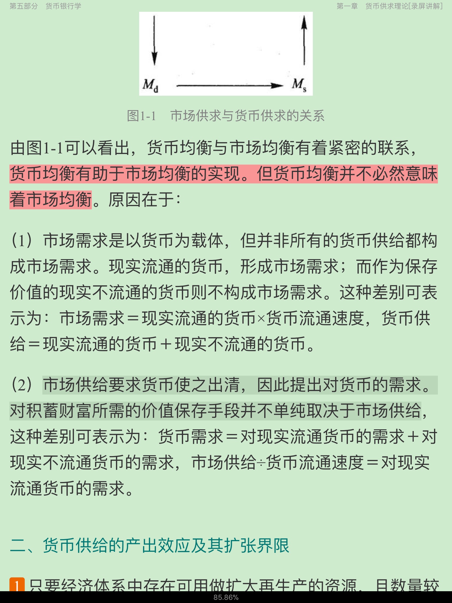 2022年同等学力申硕《经济学学科综合水平考试》考点手册(录屏讲解)