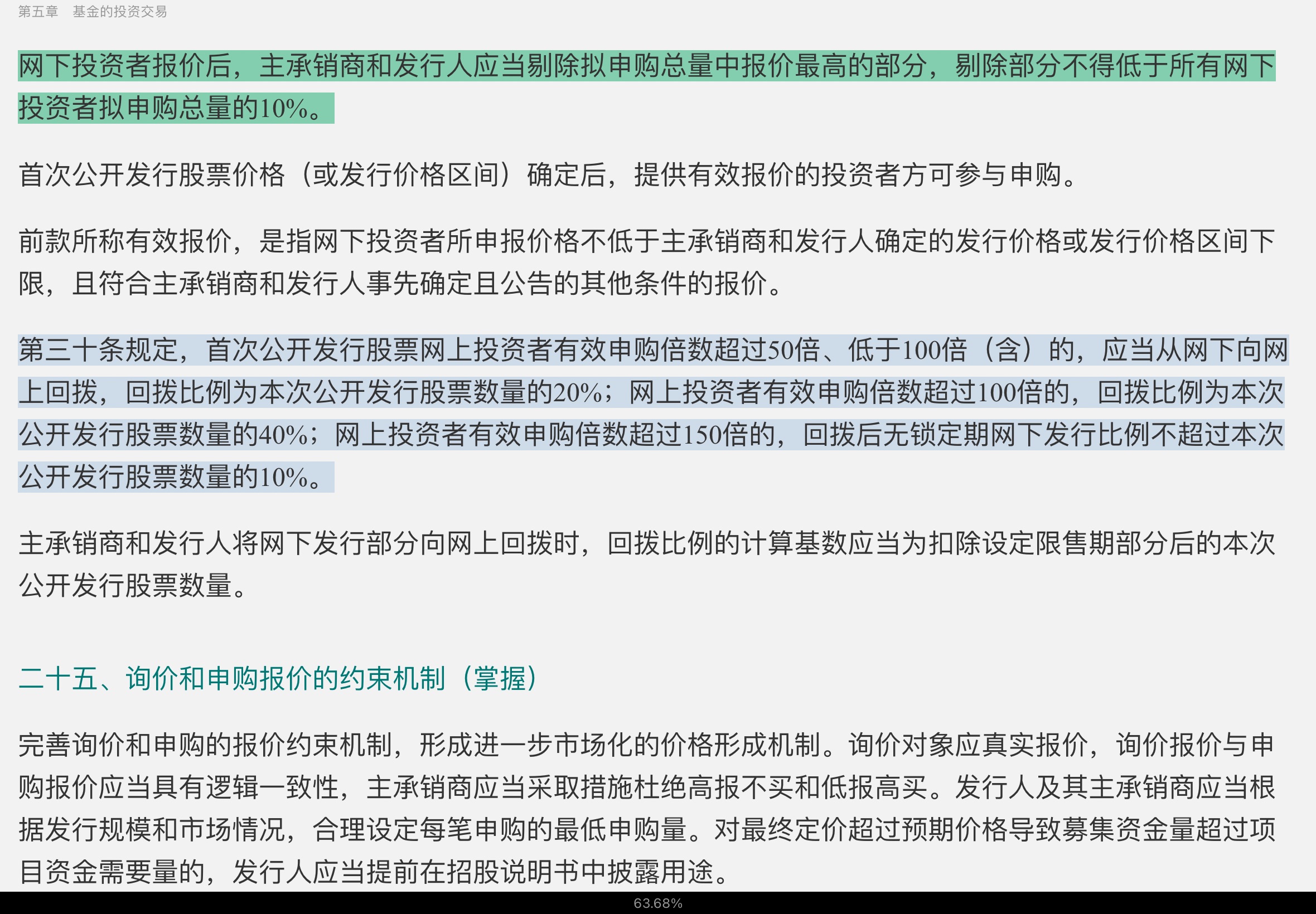 2022年基金经理证券投资法律知识考试《基金经理证券投资法律知识》复习全书【核心讲义＋章节练习】