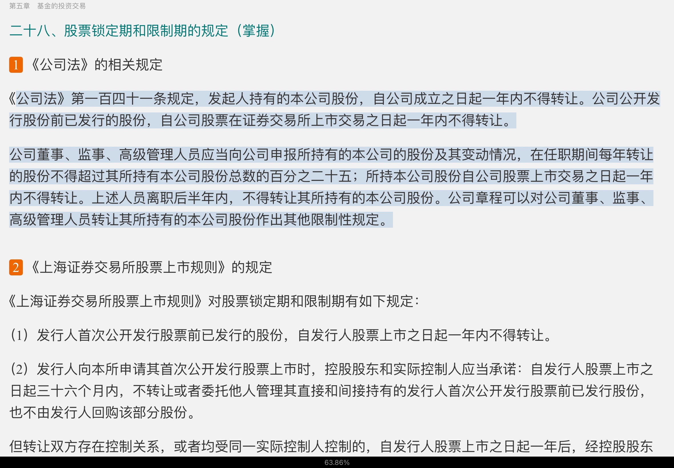 2022年基金经理证券投资法律知识考试《基金经理证券投资法律知识》复习全书【核心讲义＋章节练习】