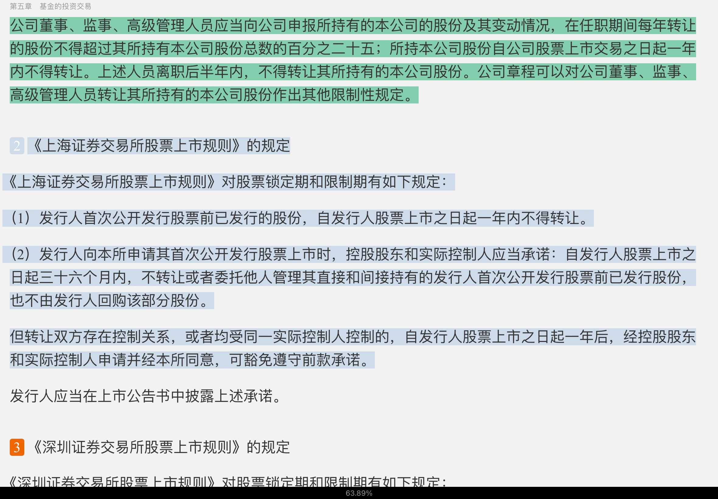 2022年基金经理证券投资法律知识考试《基金经理证券投资法律知识》复习全书【核心讲义+章节练习】