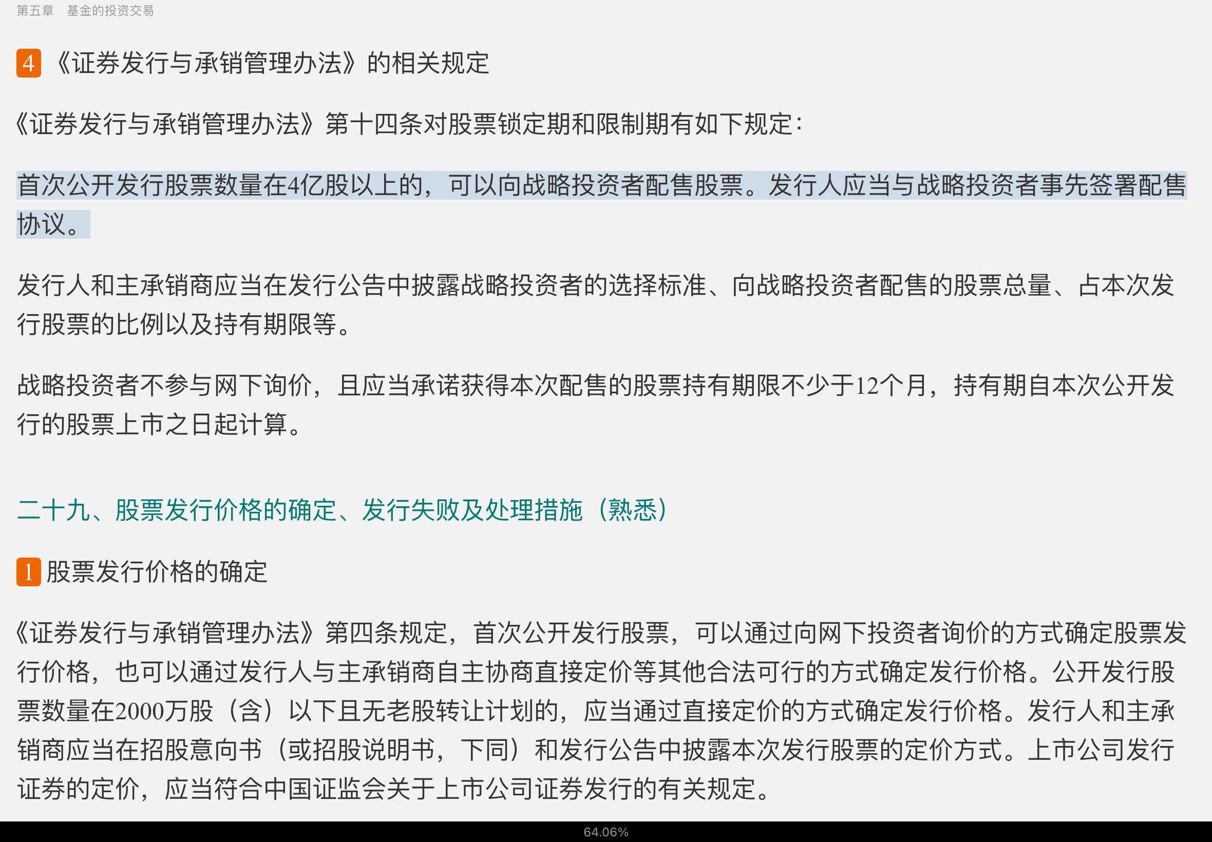 2022年基金经理证券投资法律知识考试《基金经理证券投资法律知识》复习全书【核心讲义＋章节练习】