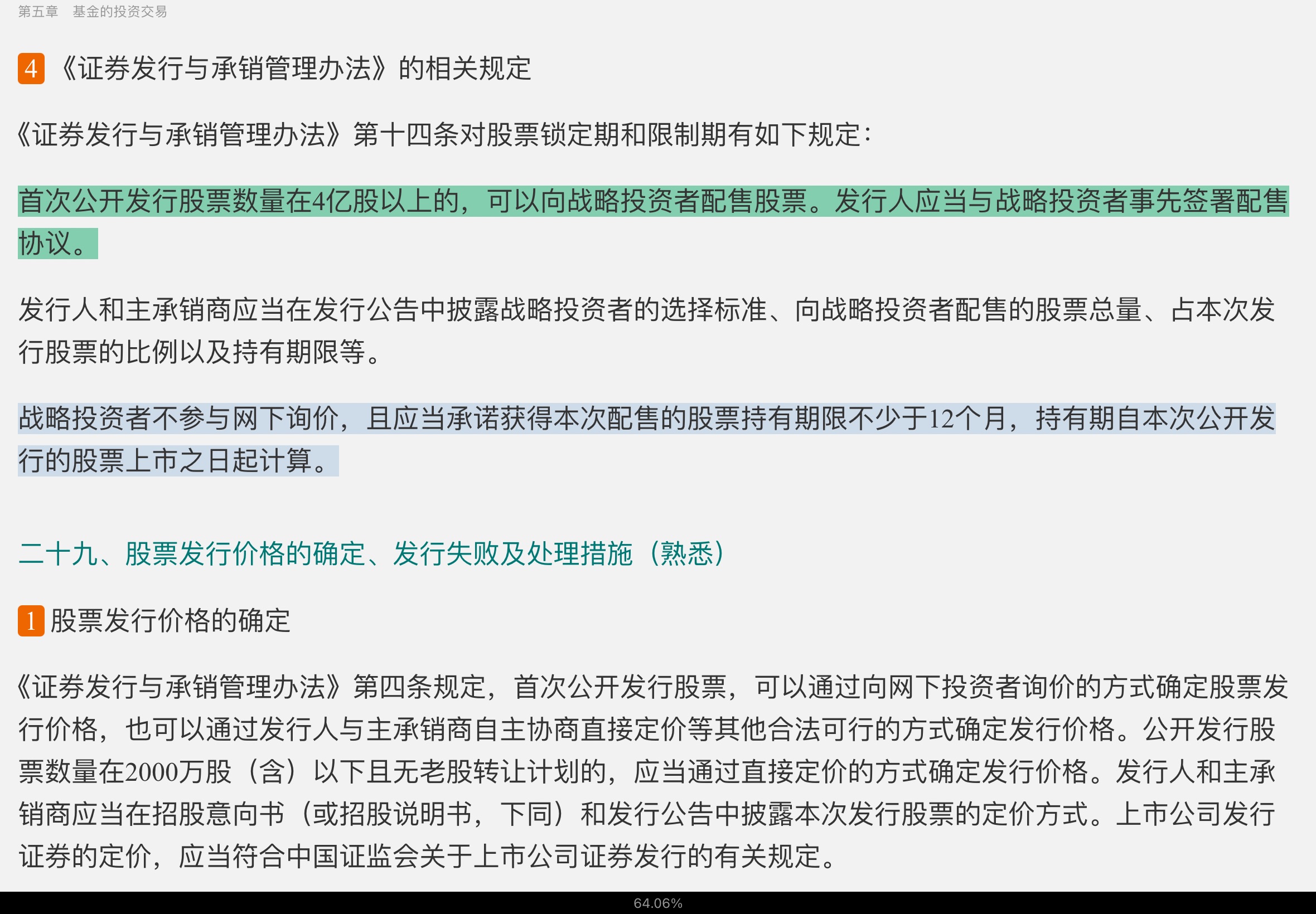 2022年基金经理证券投资法律知识考试《基金经理证券投资法律知识》复习全书【核心讲义＋章节练习】