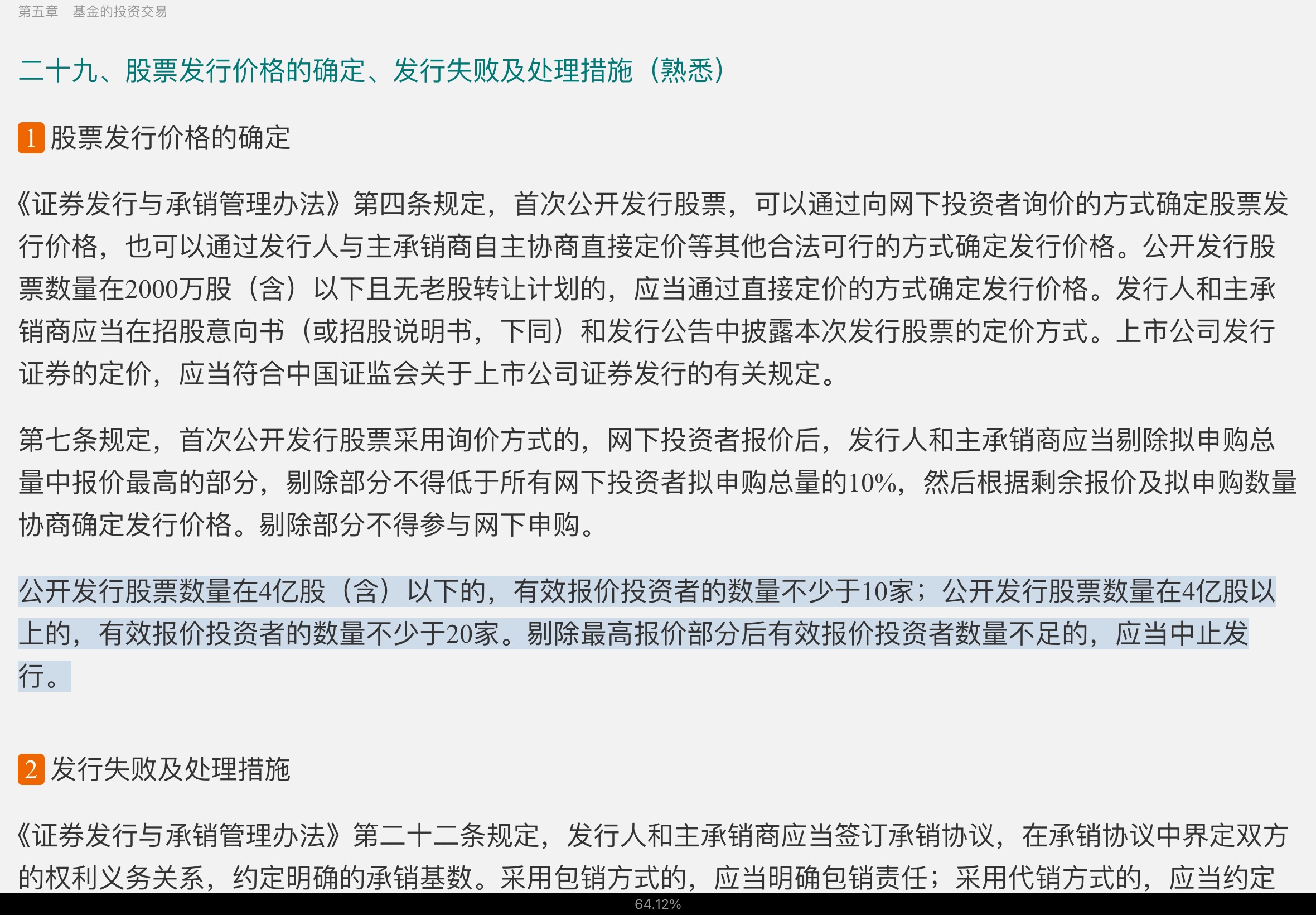 2022年基金经理证券投资法律知识考试《基金经理证券投资法律知识》复习全书【核心讲义+章节练习】