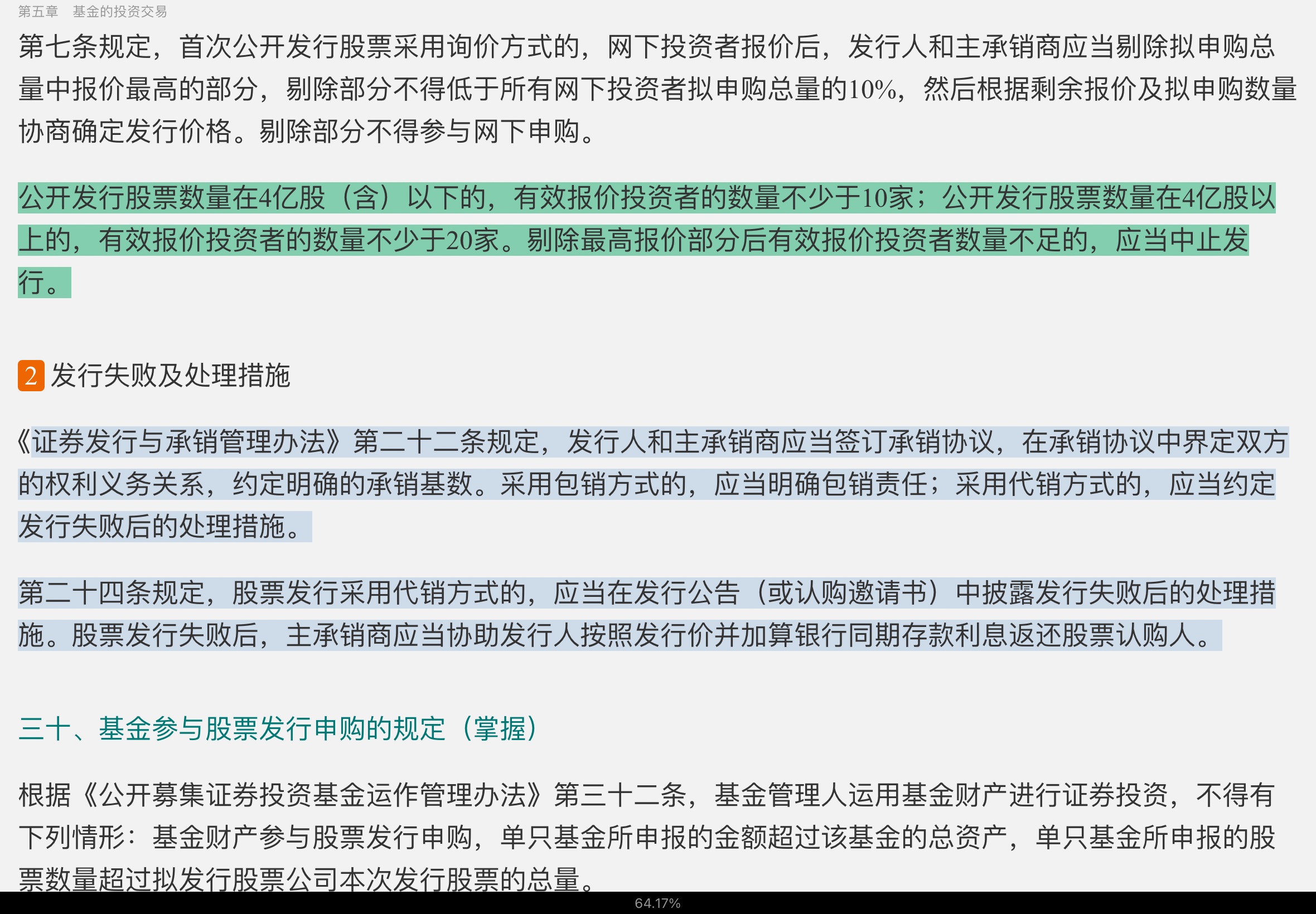 2022年基金经理证券投资法律知识考试《基金经理证券投资法律知识》复习全书【核心讲义＋章节练习】