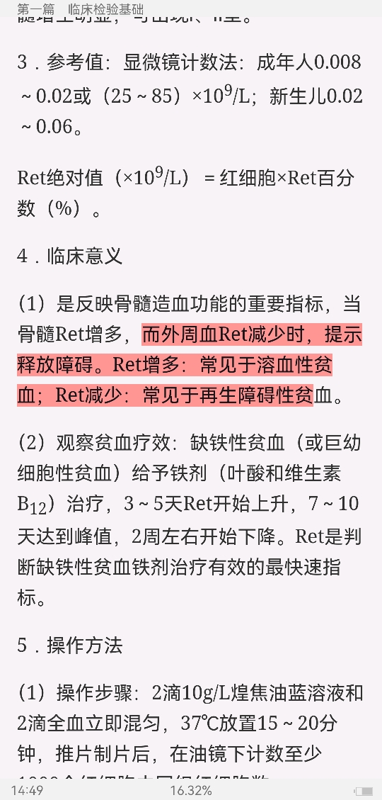 2022年临床医学检验技术中级职称考试考点手册