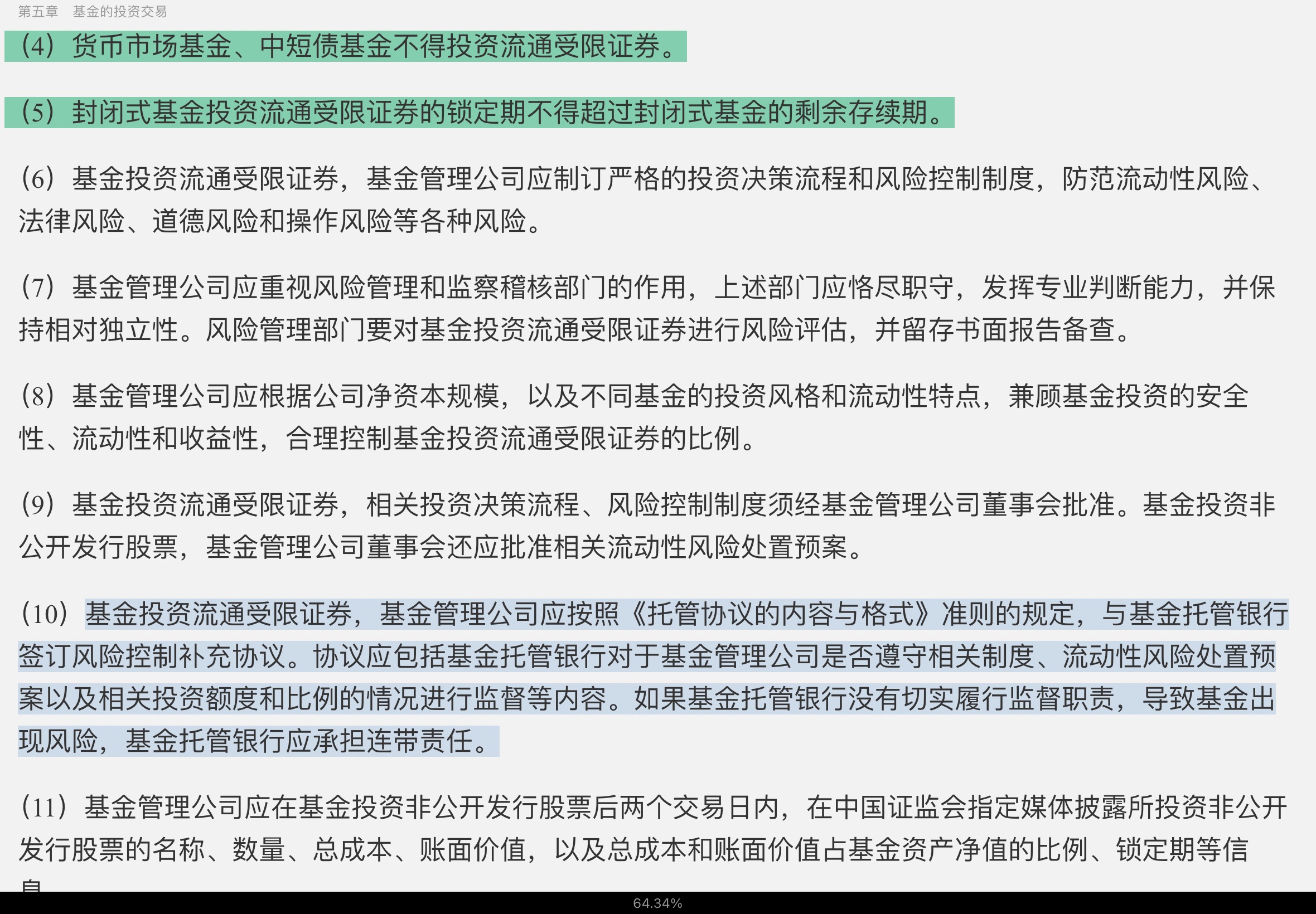 2022年基金经理证券投资法律知识考试《基金经理证券投资法律知识》复习全书【核心讲义+章节练习】