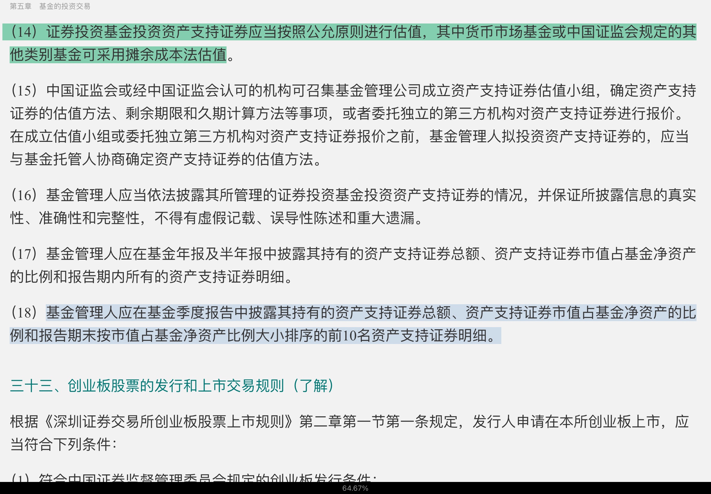2022年基金经理证券投资法律知识考试《基金经理证券投资法律知识》复习全书【核心讲义+章节练习】