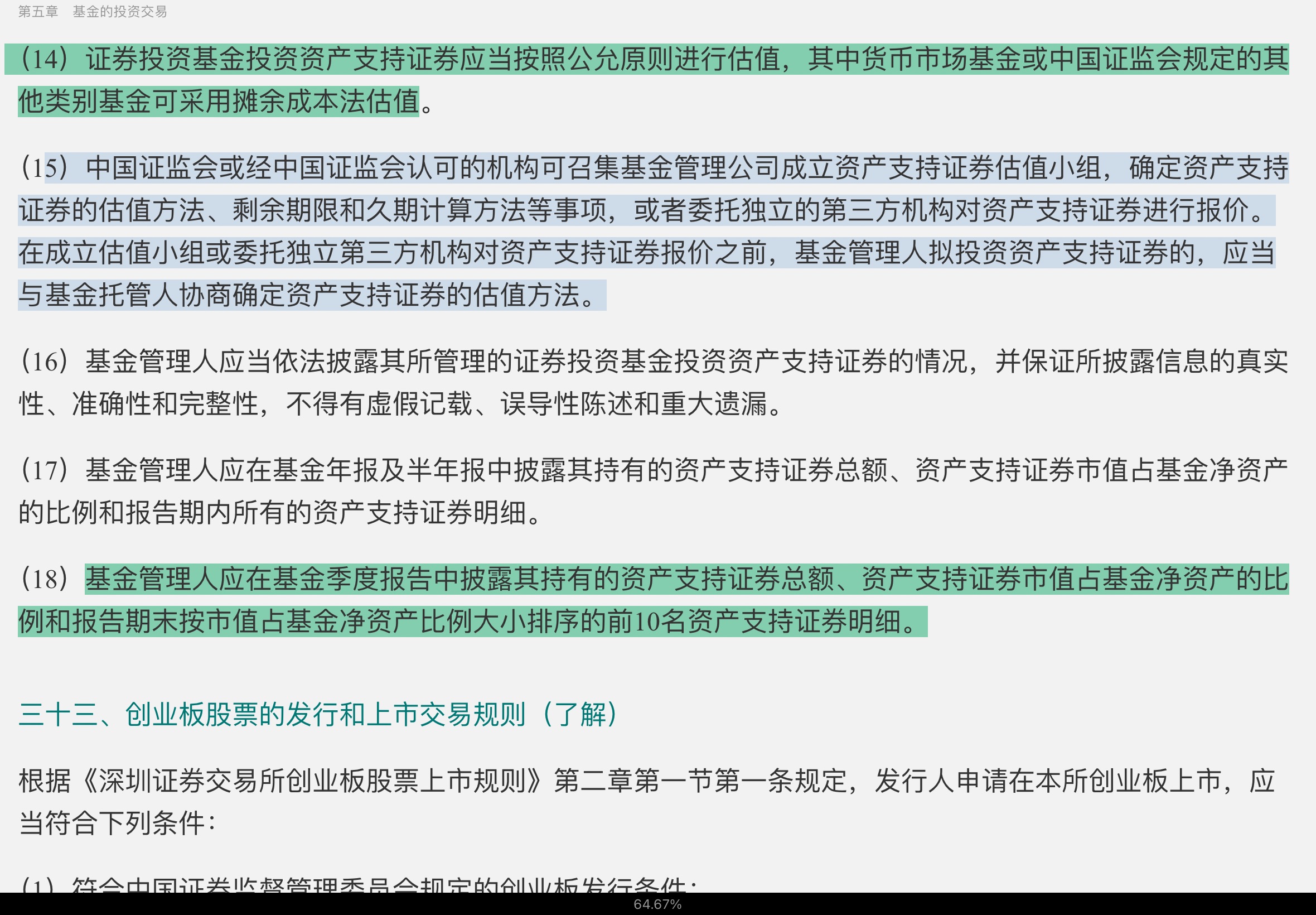 2022年基金经理证券投资法律知识考试《基金经理证券投资法律知识》复习全书【核心讲义＋章节练习】