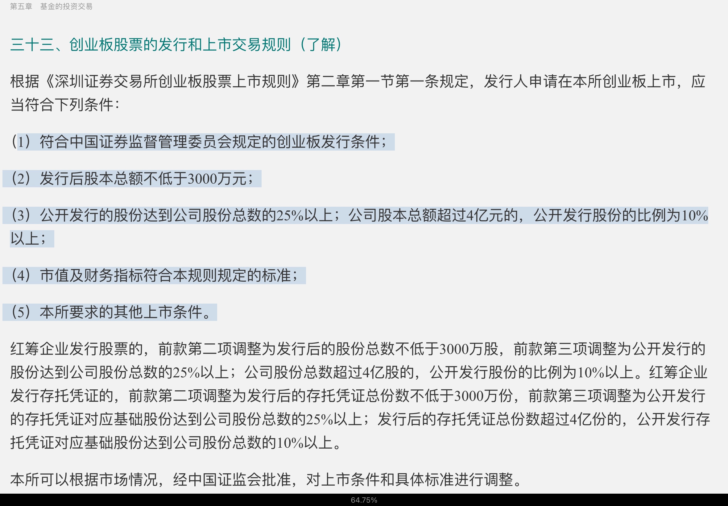 2022年基金经理证券投资法律知识考试《基金经理证券投资法律知识》复习全书【核心讲义+章节练习】