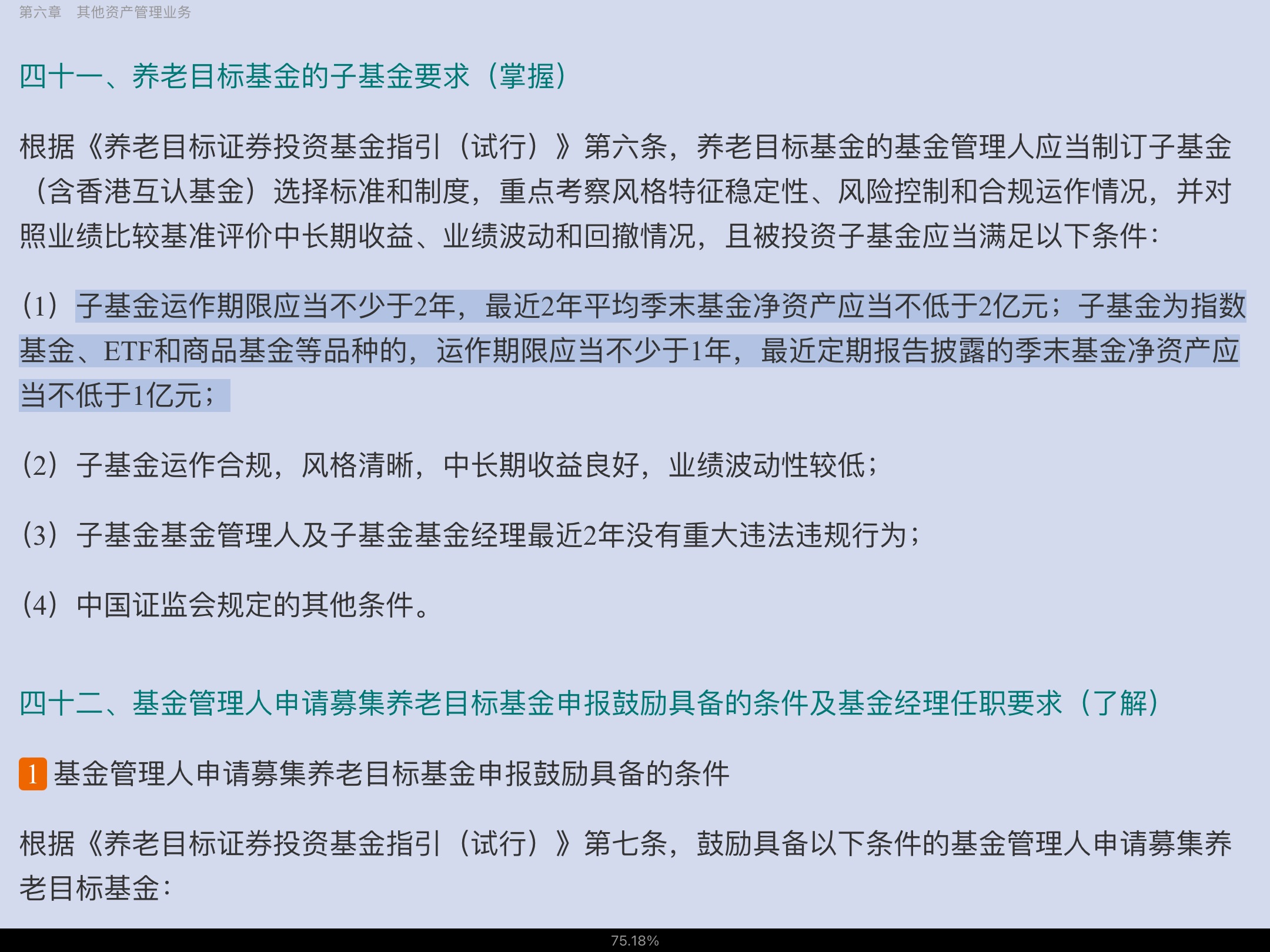 2022年基金经理证券投资法律知识考试《基金经理证券投资法律知识》复习全书【核心讲义＋章节练习】