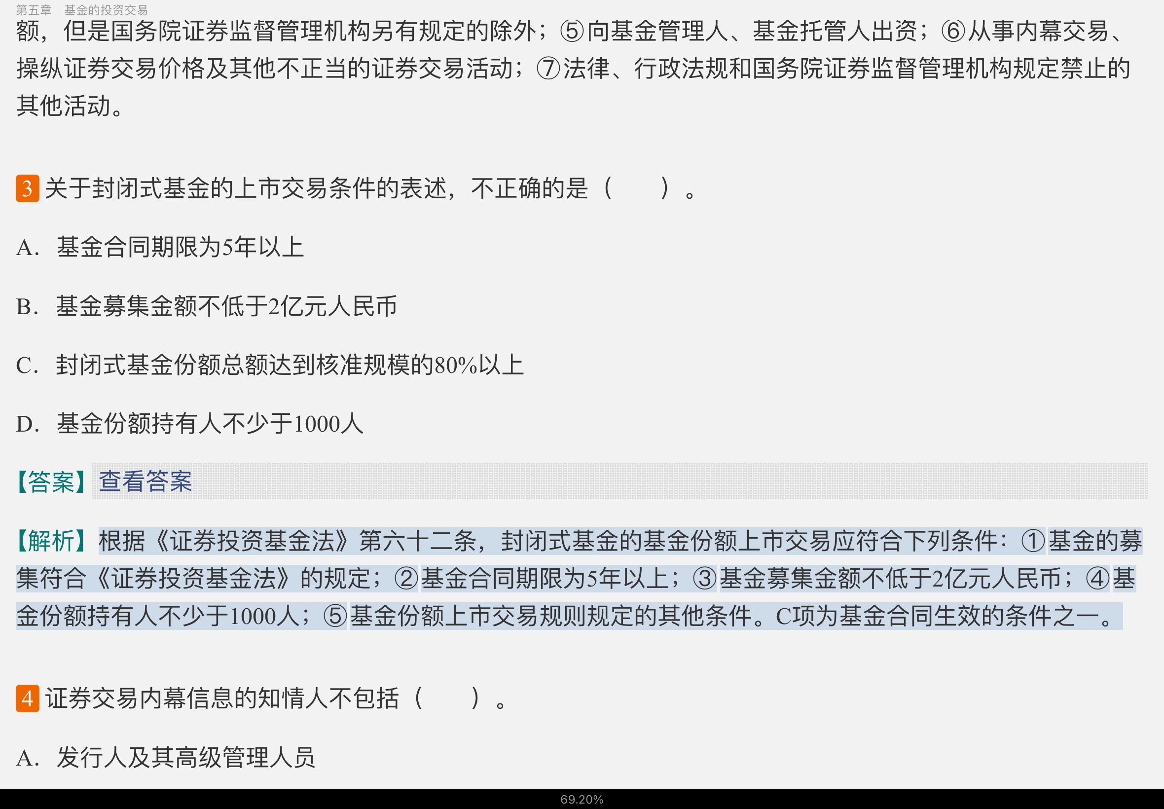 2022年基金经理证券投资法律知识考试《基金经理证券投资法律知识》复习全书【核心讲义+章节练习】