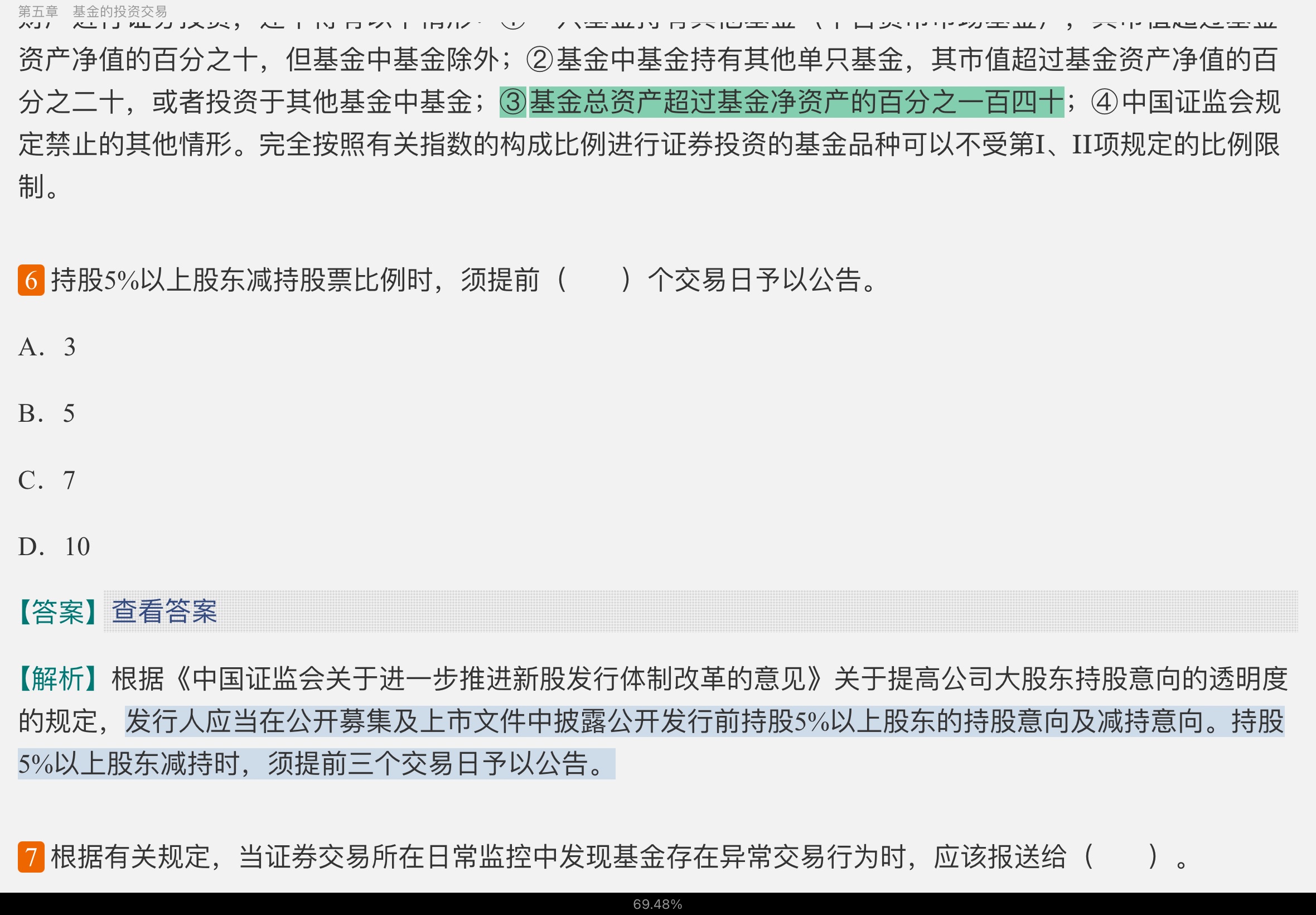 2022年基金经理证券投资法律知识考试《基金经理证券投资法律知识》复习全书【核心讲义+章节练习】