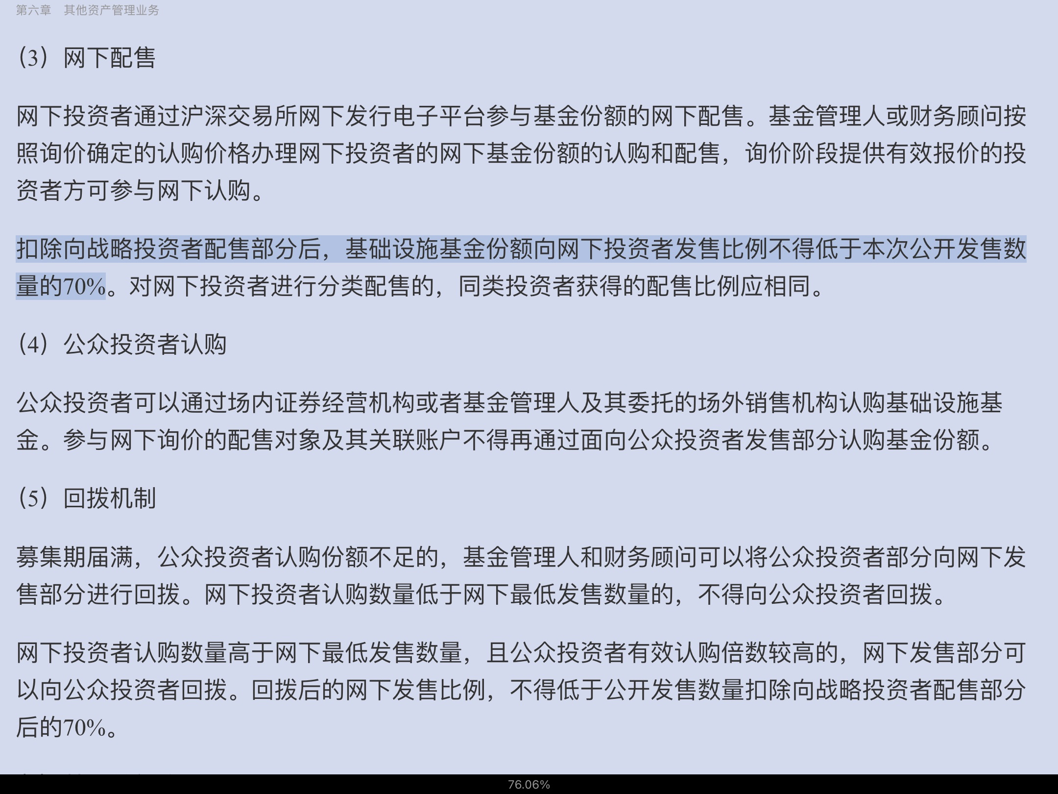 2022年基金经理证券投资法律知识考试《基金经理证券投资法律知识》复习全书【核心讲义+章节练习】