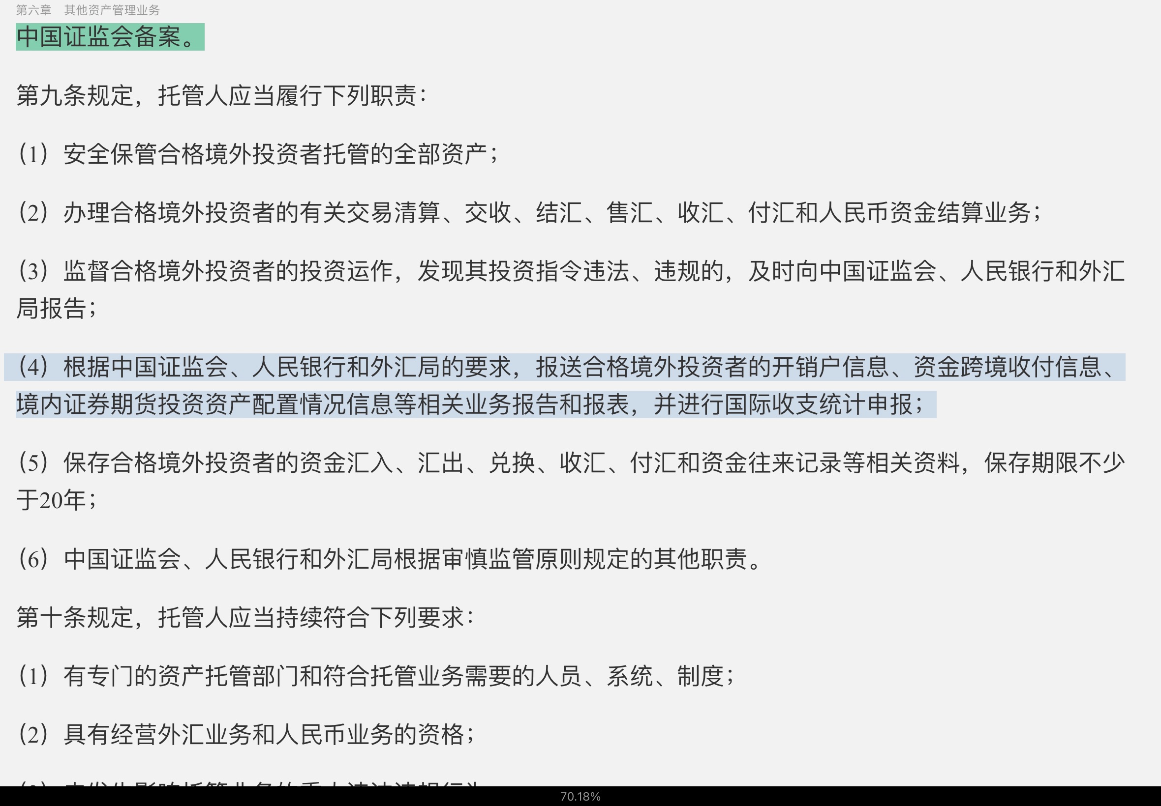 2022年基金经理证券投资法律知识考试《基金经理证券投资法律知识》复习全书【核心讲义+章节练习】