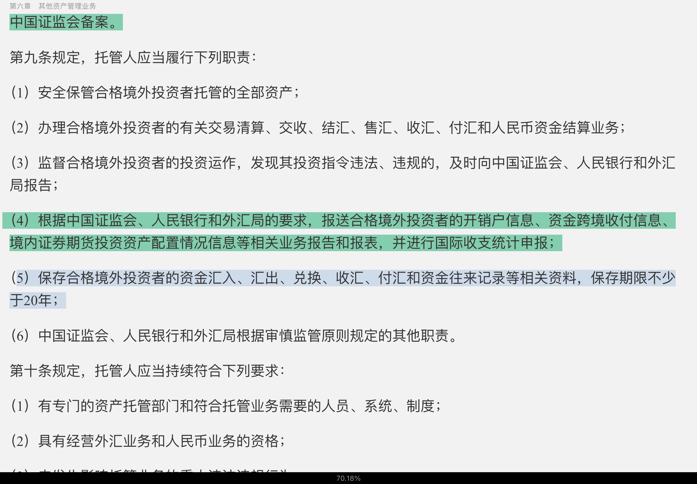 2022年基金经理证券投资法律知识考试《基金经理证券投资法律知识》复习全书【核心讲义+章节练习】