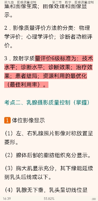 2022年放射医学技术(师)考试考点手册