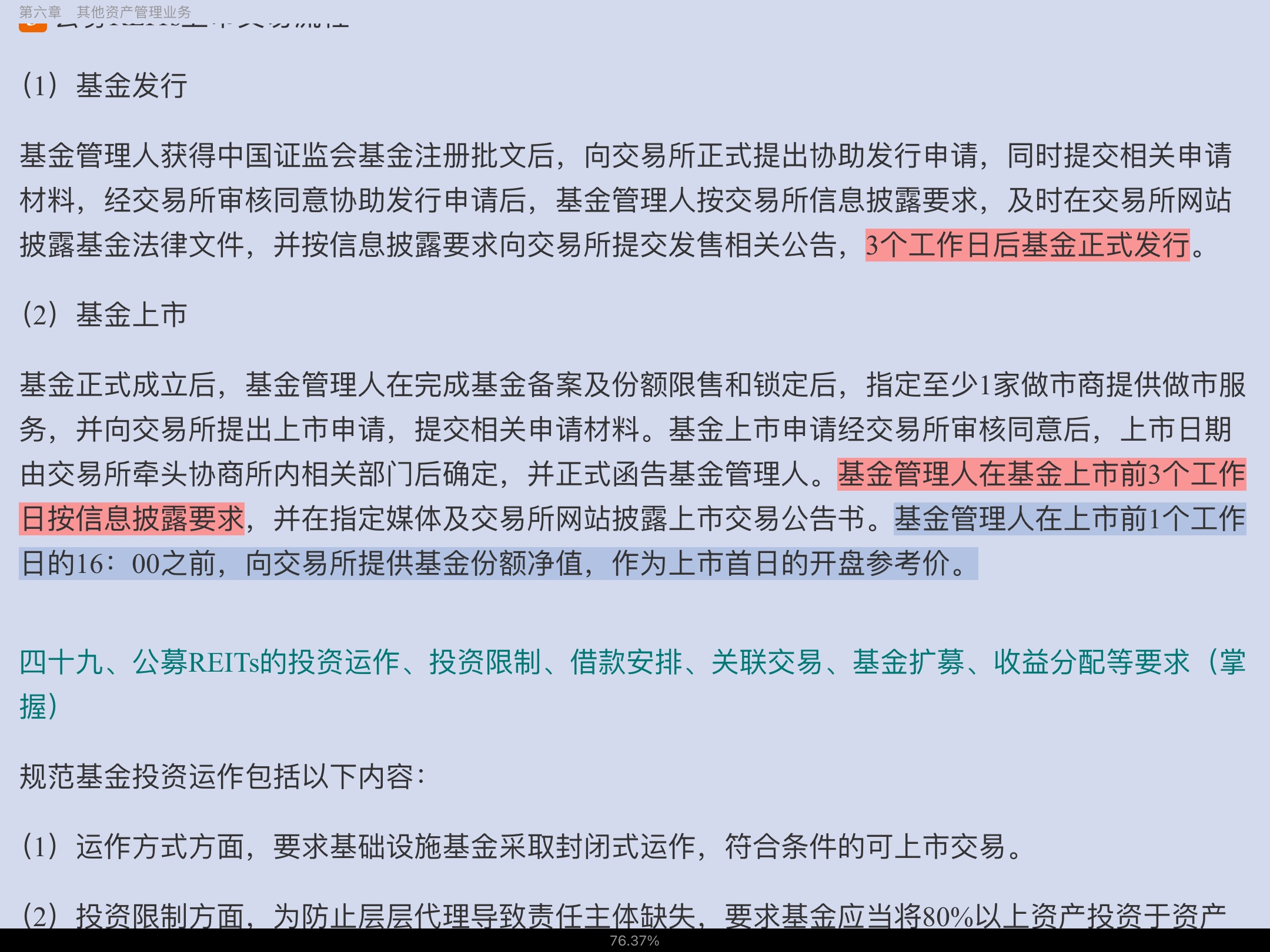 2022年基金经理证券投资法律知识考试《基金经理证券投资法律知识》复习全书【核心讲义+章节练习】