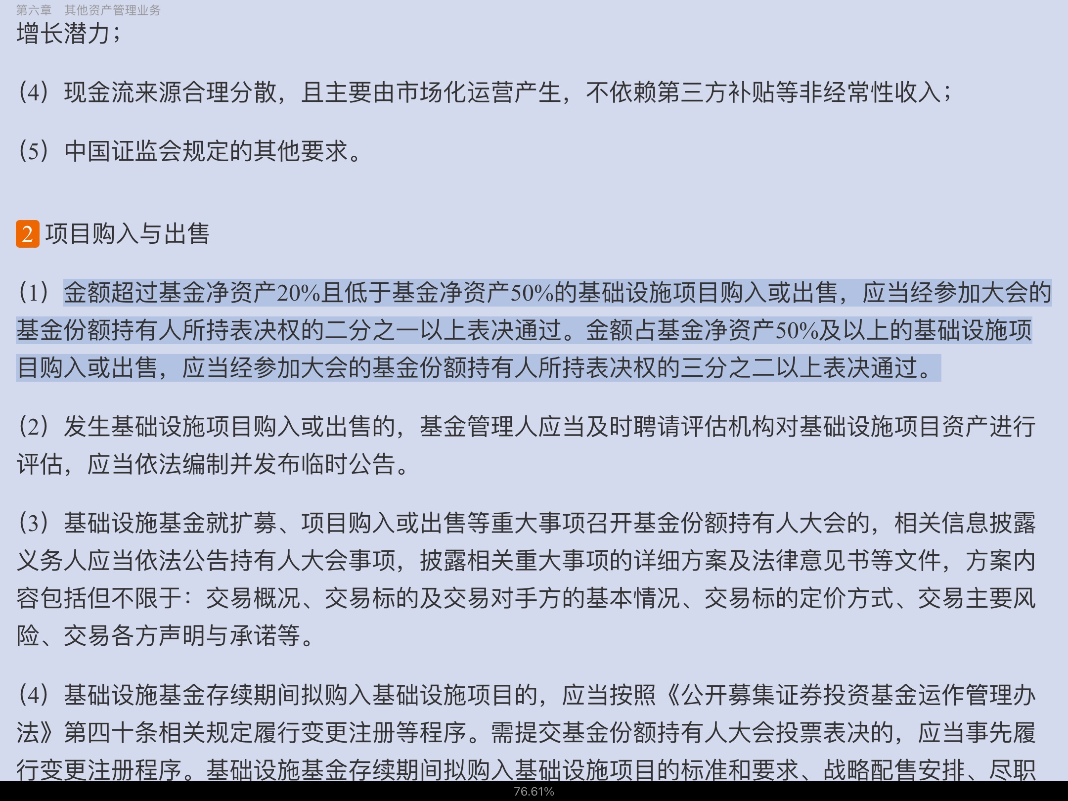 2022年基金经理证券投资法律知识考试《基金经理证券投资法律知识》复习全书【核心讲义+章节练习】