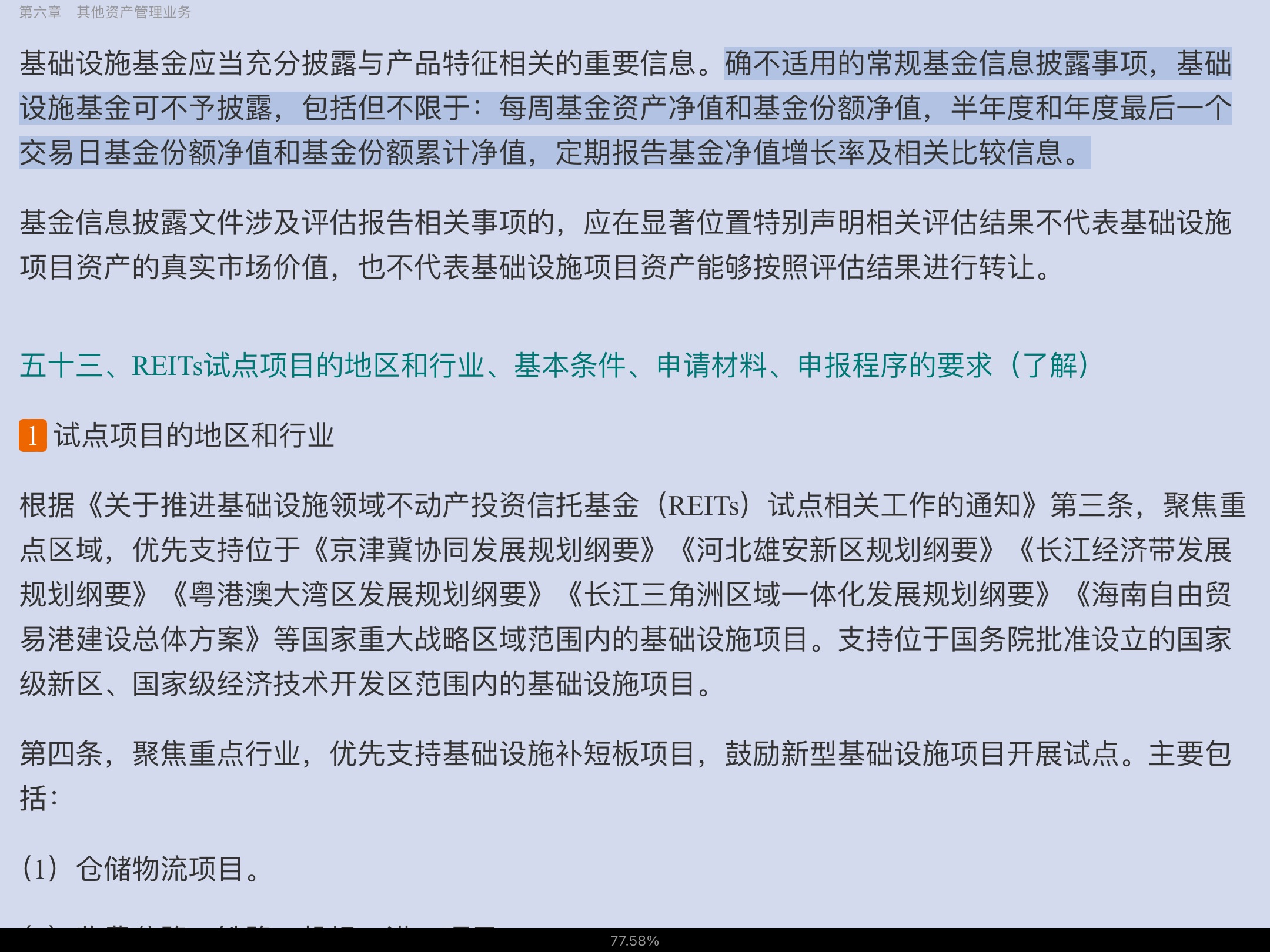 2022年基金经理证券投资法律知识考试《基金经理证券投资法律知识》复习全书【核心讲义+章节练习】