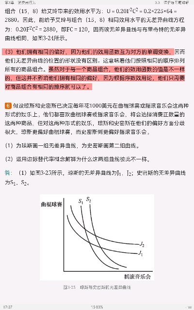 平狄克《微观经济学》(第9版)笔记和课后习题详解