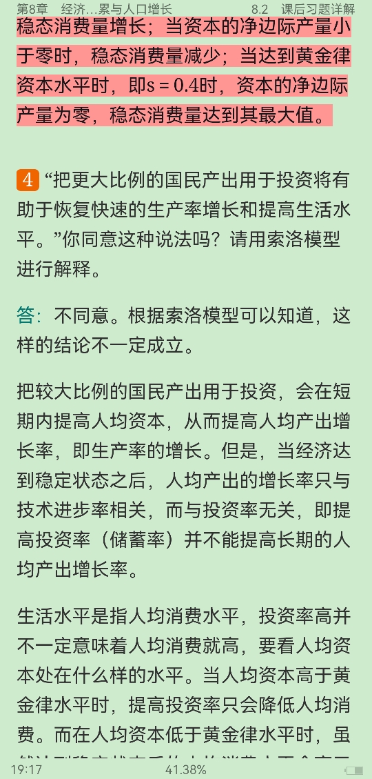 曼昆《宏观经济学》（第10版）笔记和课后习题详解