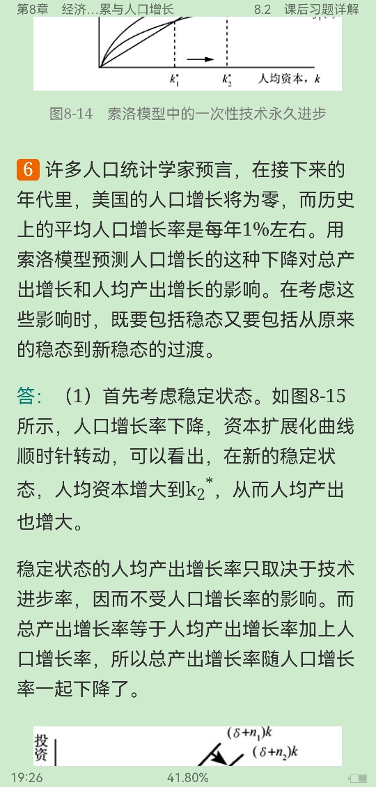 曼昆《宏观经济学》（第10版）笔记和课后习题详解