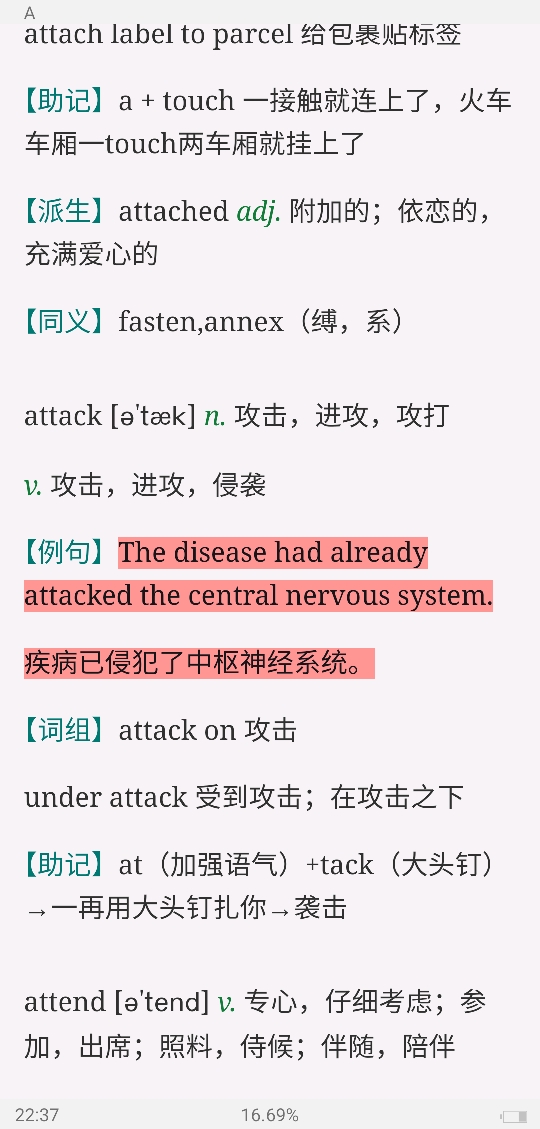2022年同等学力英语核心词汇全突破【附高清视频讲解】（上）