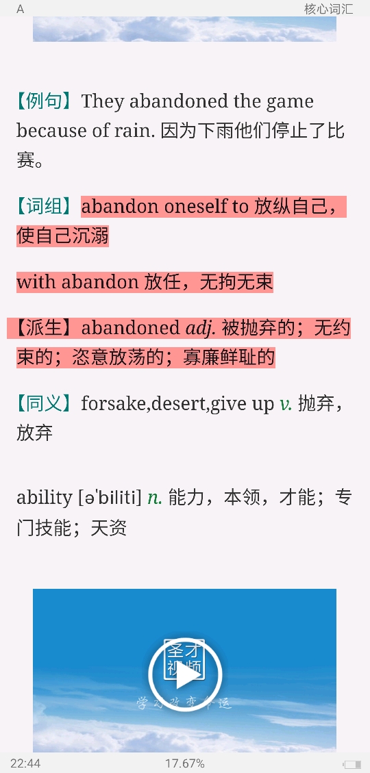 2022年同等学力英语核心词汇全突破【附高清视频讲解】(上)