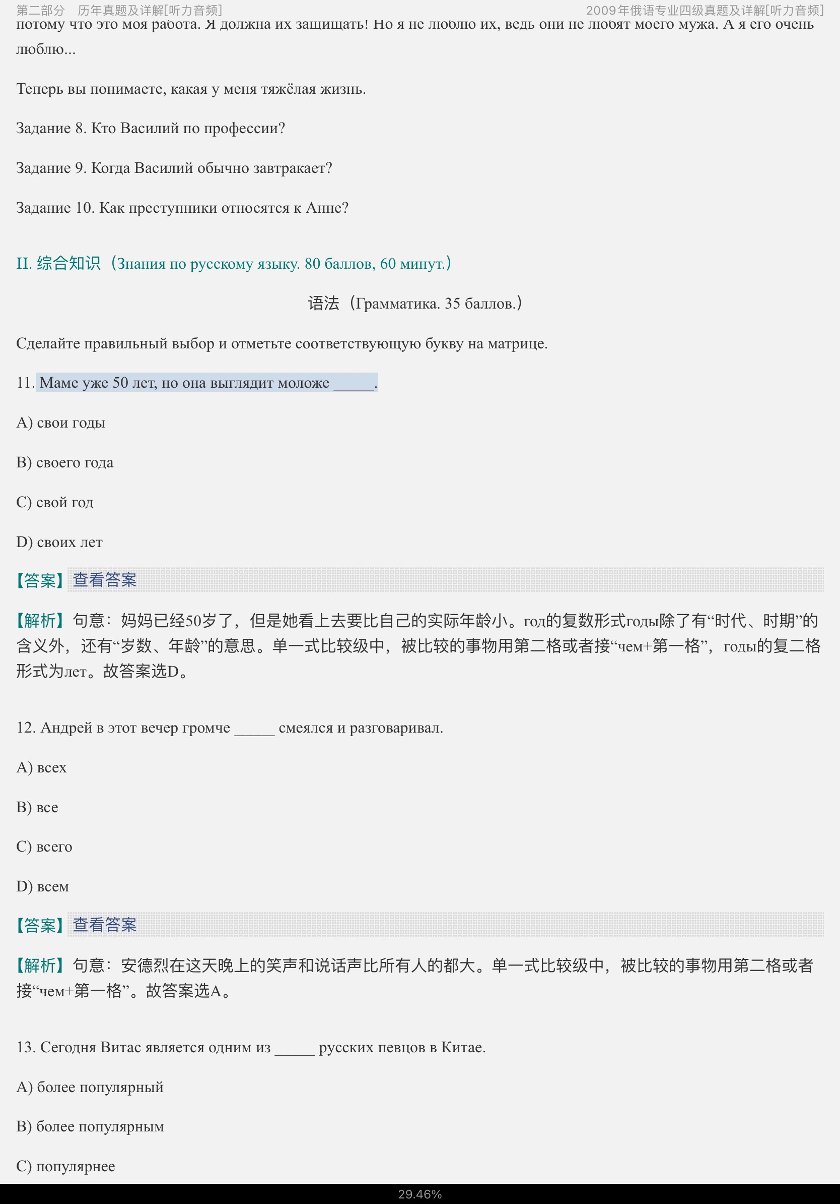 俄语专业四级历年真题详解与考试指南