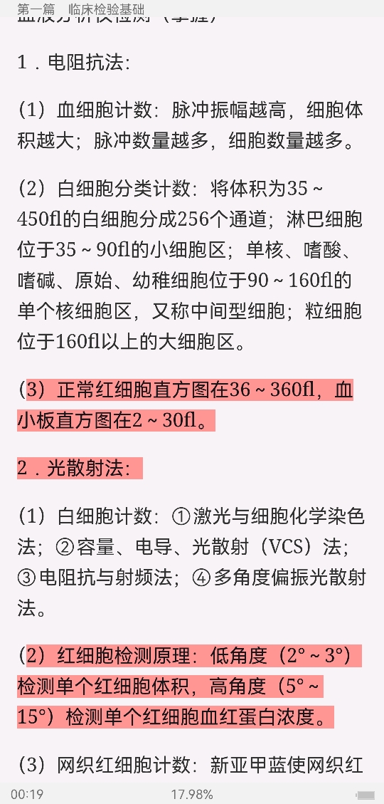 2022年临床医学检验技术中级职称考试考点手册