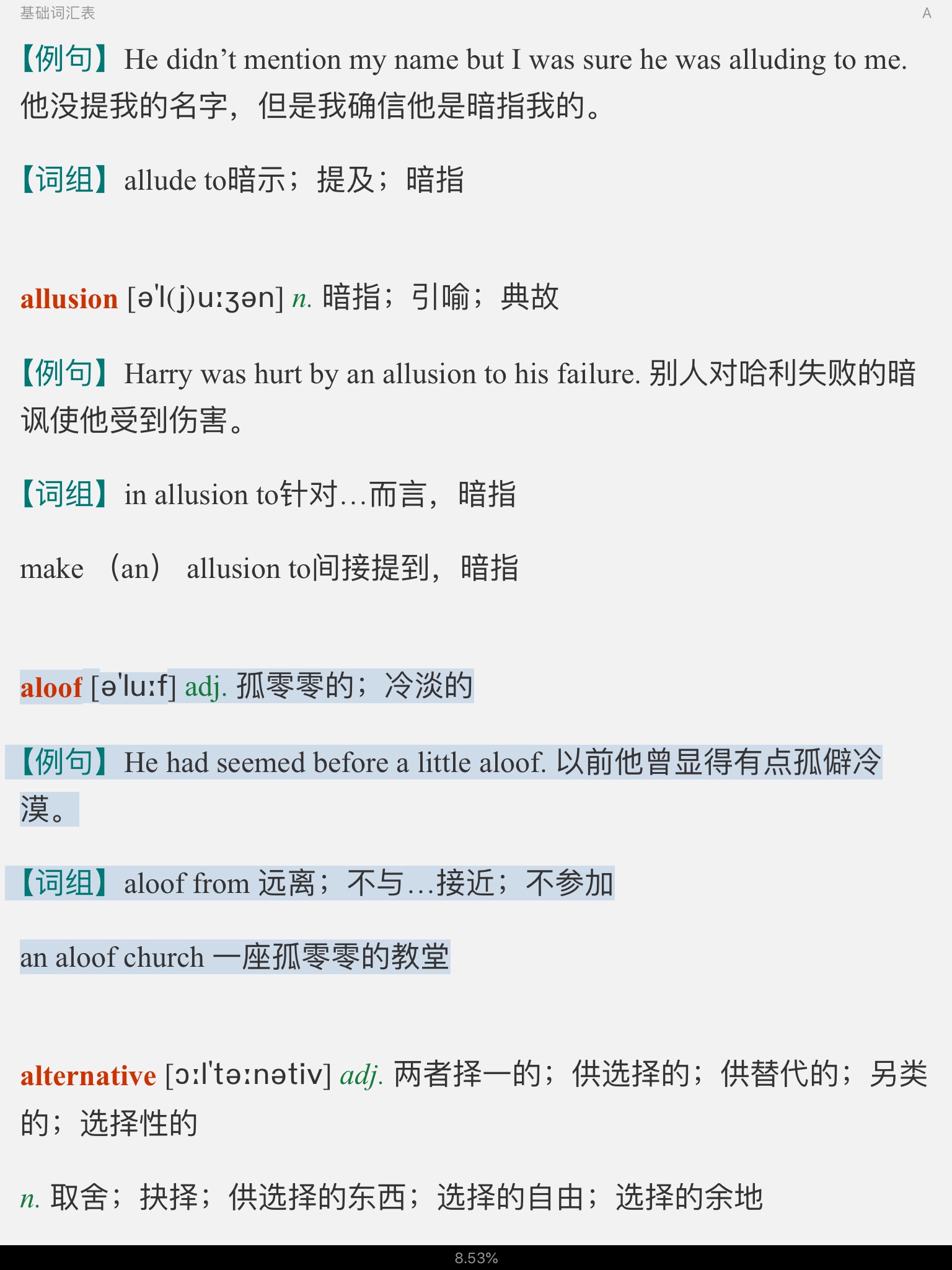 2022年全国翻译专业资格(水平)考试英语三级口笔译核心词汇全突破【核心释义+例句搭配+巧记速记】