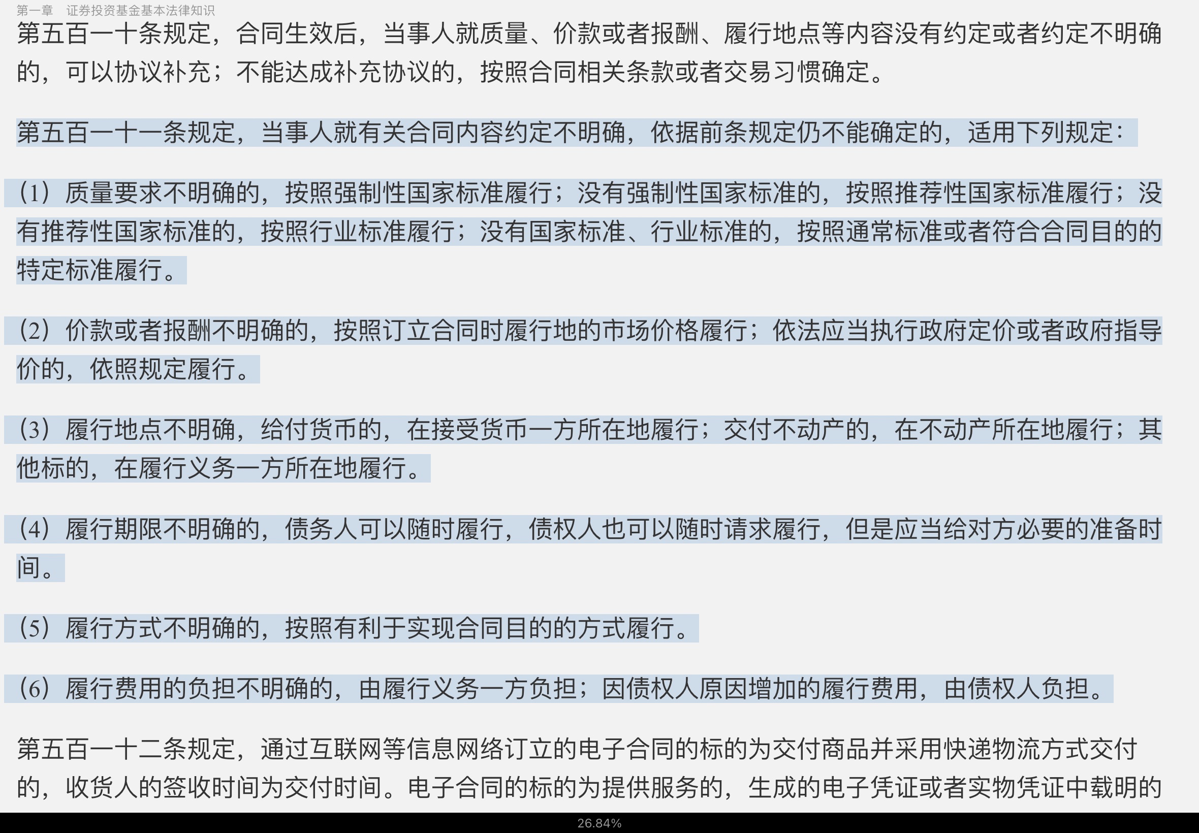 2022年基金经理证券投资法律知识考试《基金经理证券投资法律知识》复习全书【核心讲义+章节练习】