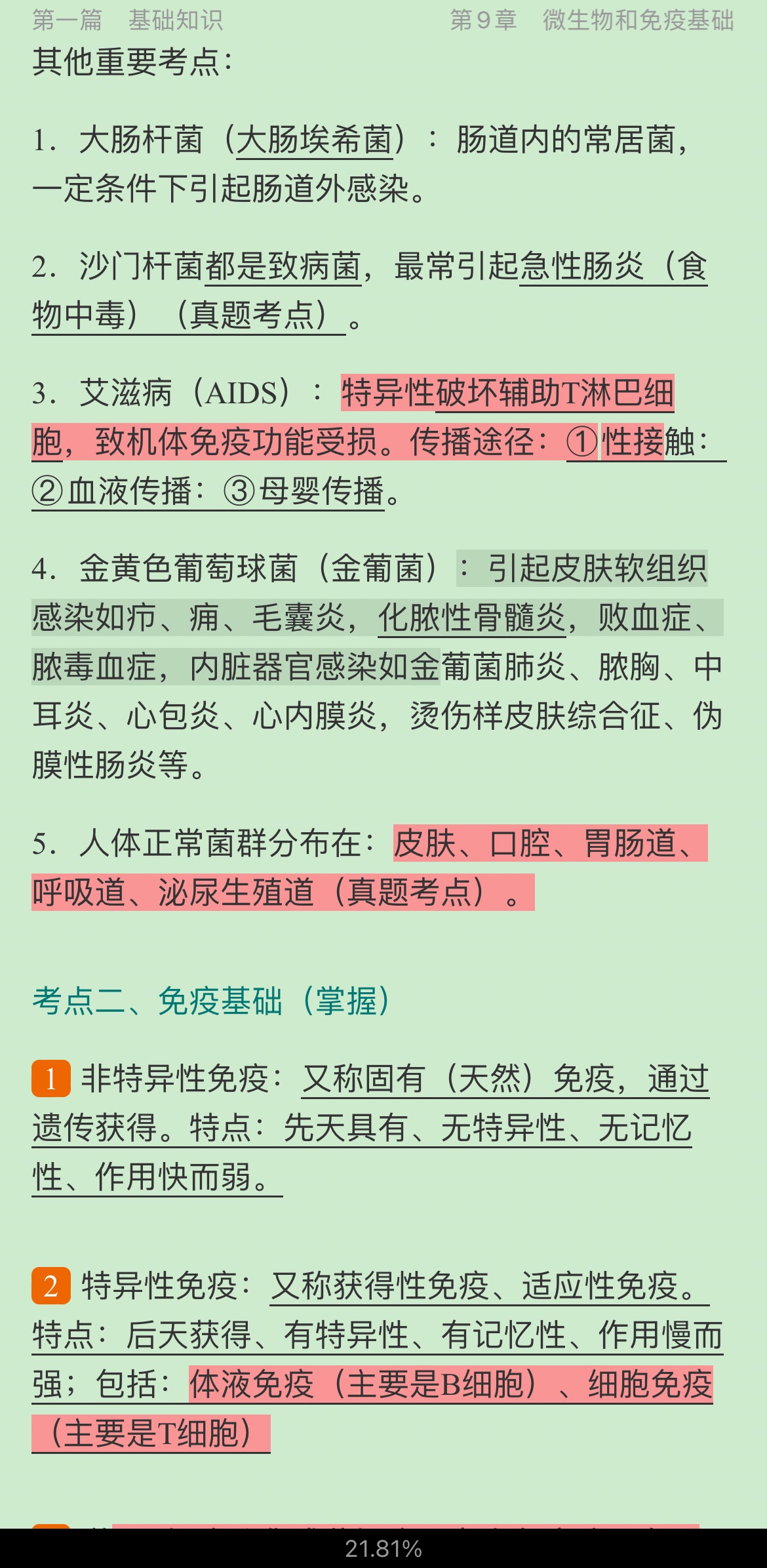 2022年康复医学治疗技术中级职称考试考点手册