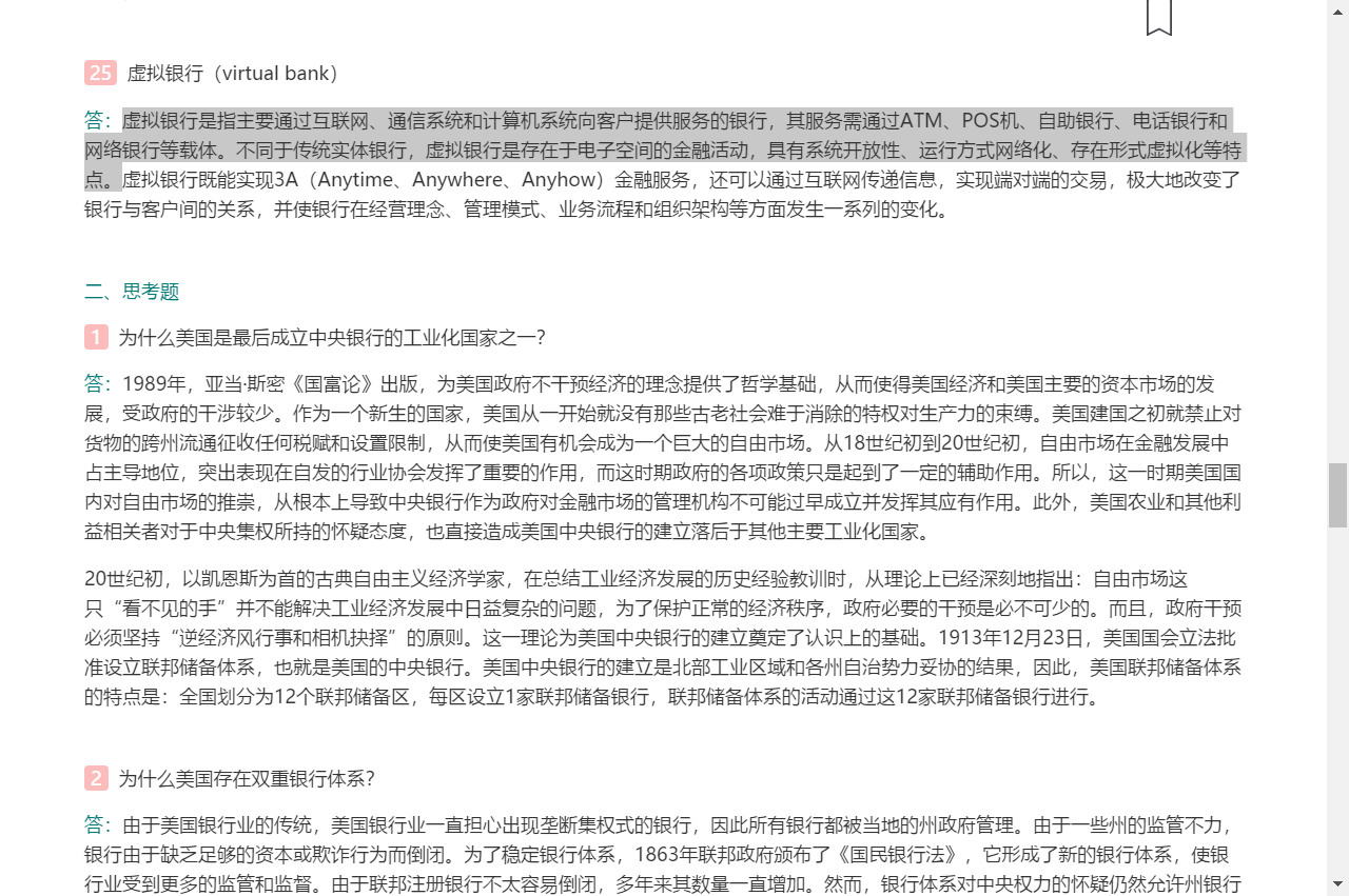 米什金《货币金融学》（第11版）笔记和课后习题详解